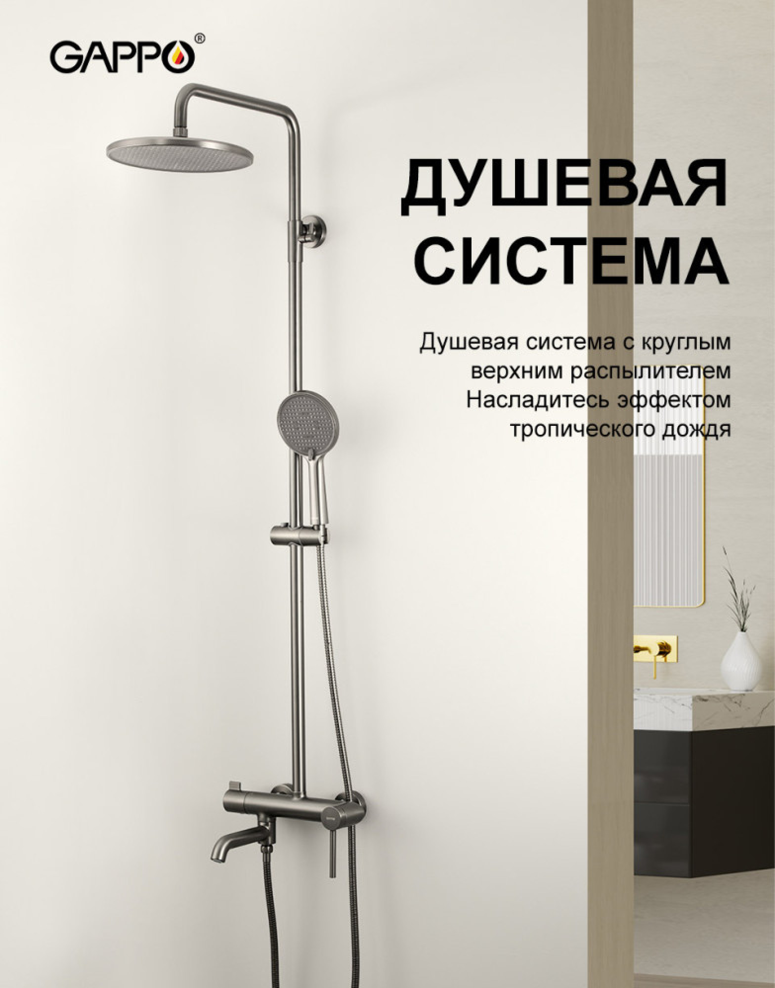 Комплект Gappo #06-9 душевая система Gappo G2406-9 и смеситель gappo G1006-9 фото-5 Комплект Gappo #06-9 душевая система Gappo G2406-9 и смеситель gappo G1006-9 фото-5