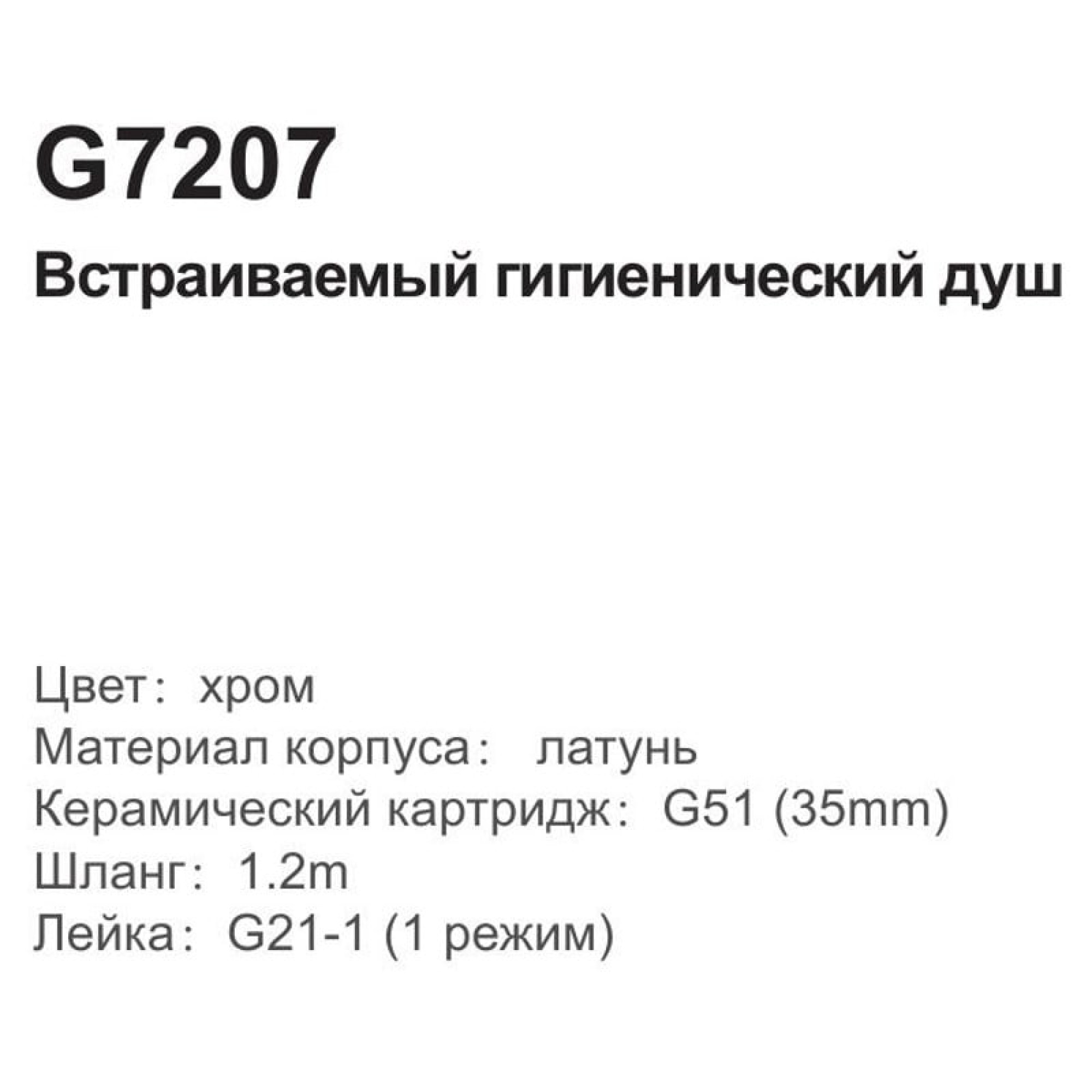 Комлект Gappo #07 Душевая система G2407 смеситель G1007 гигиенический душ G7207 фото-6
