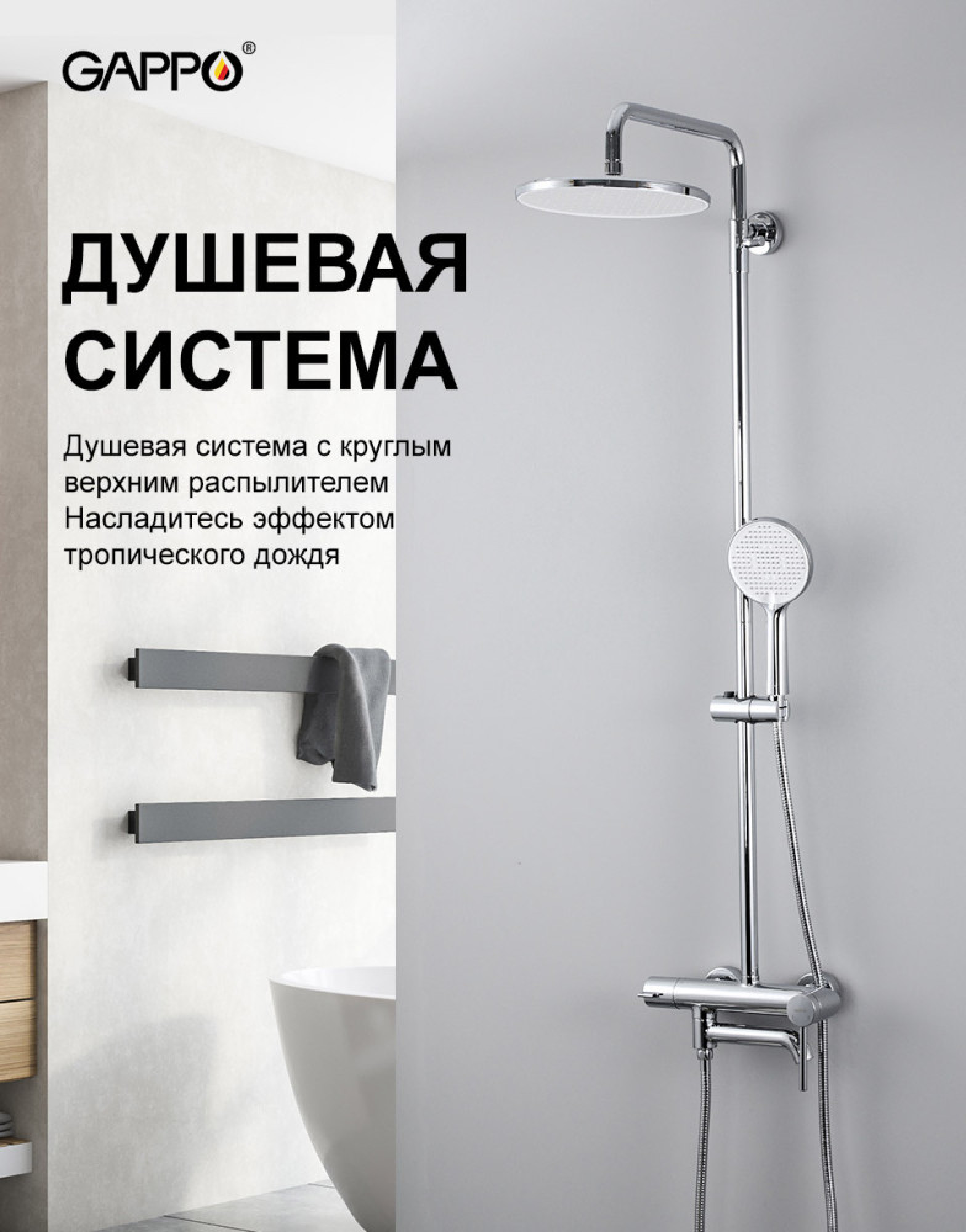 Комплект Gappo #06 душевая система Gappo G2406 и смеситель gappo G1006 - фото2