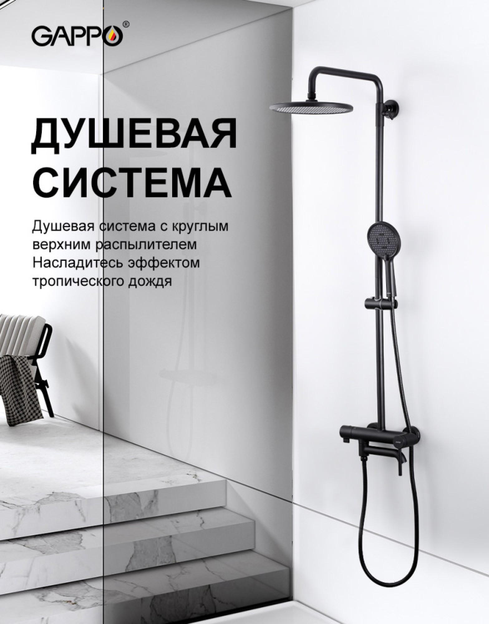 Комплект Gappo #06-6 душевая система Gappo G2406-6 и смеситель gappo G1006-6 - фото2