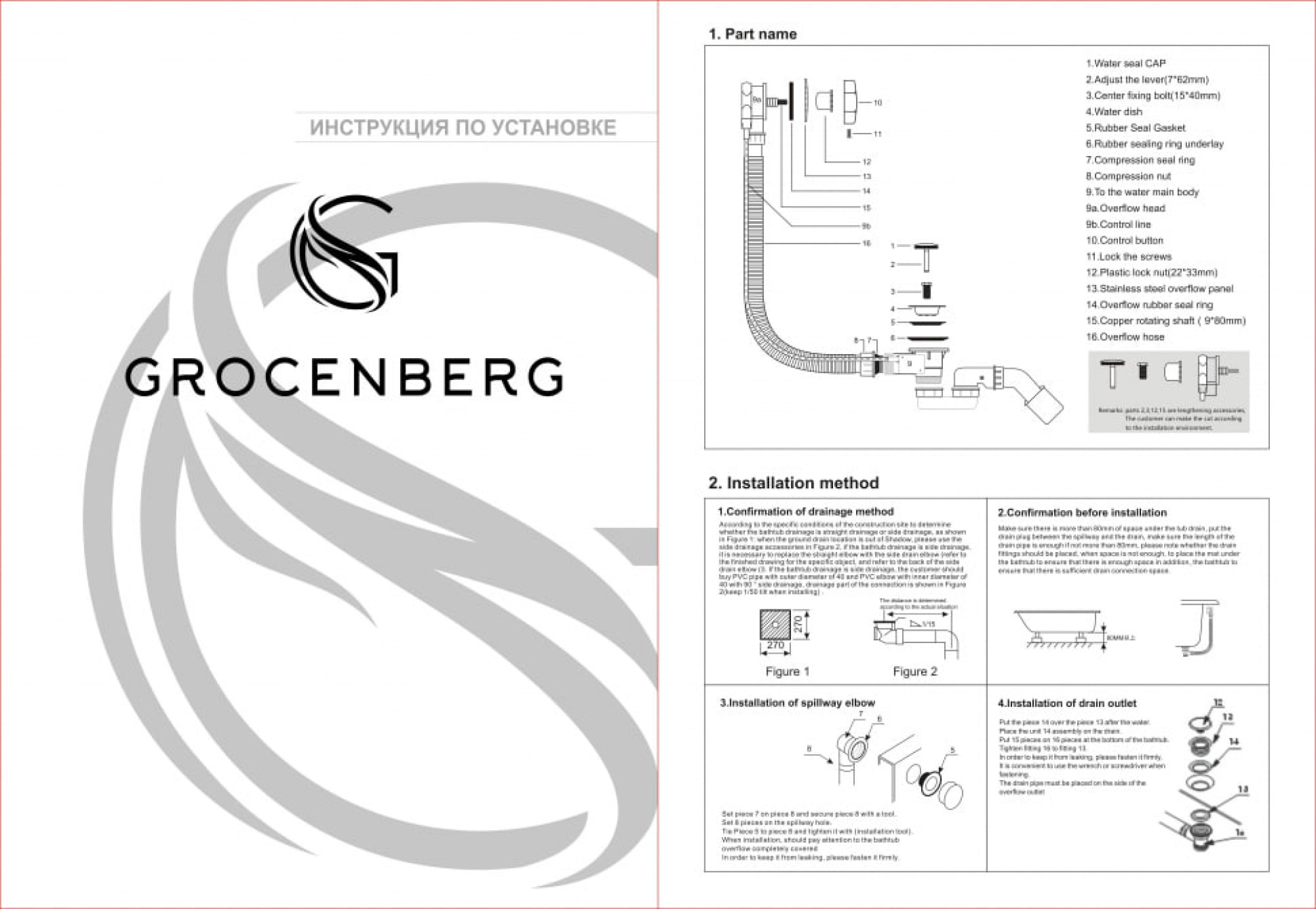 Слив-перелив Grocenberg GB240 (белый) фото-2 Слив-перелив Grocenberg GB240 (белый) фото-2