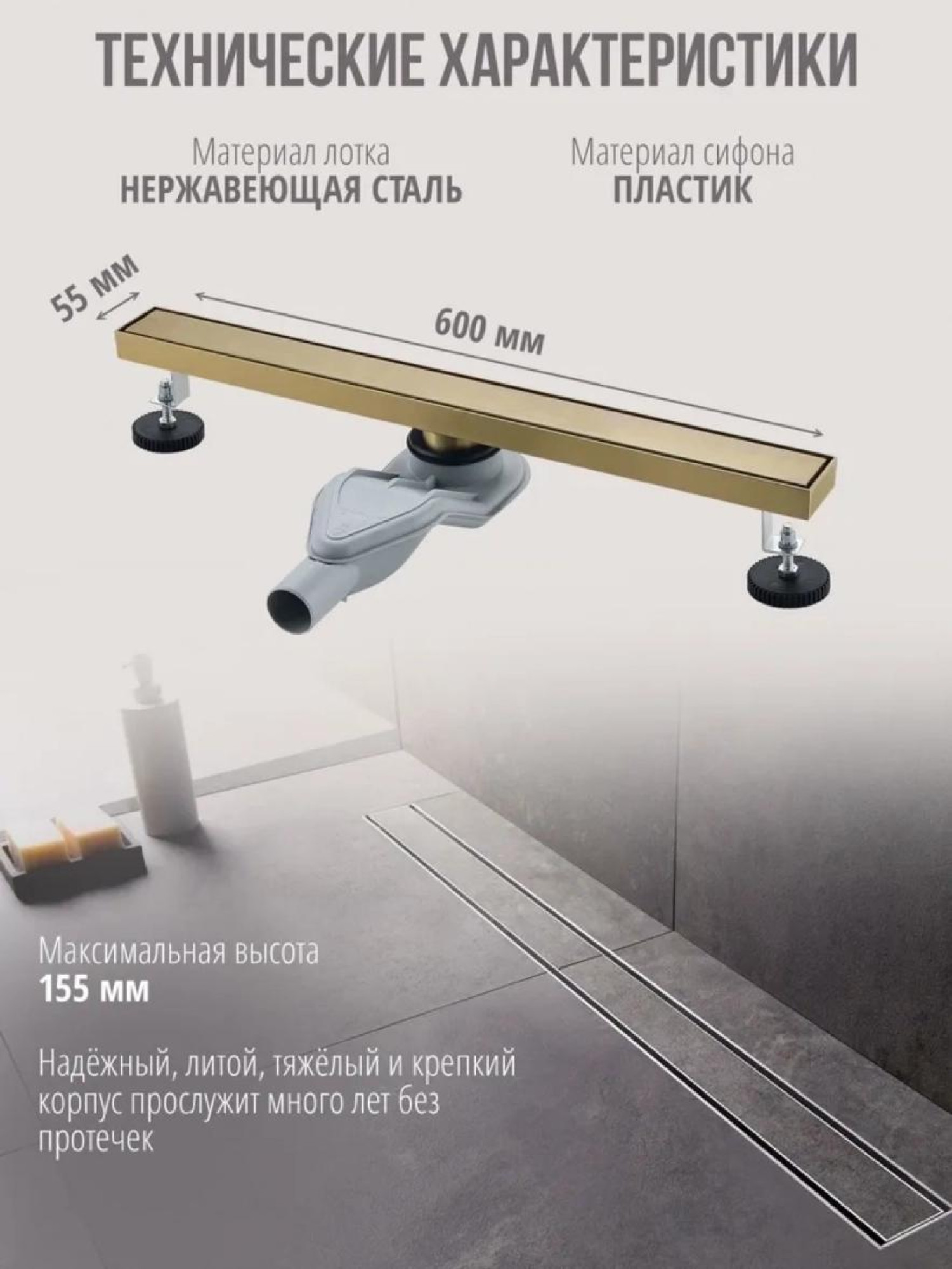 Трап/канал Grocenberg T600 (золото матовый) фото-2 Трап/канал Grocenberg T600 (золото матовый) фото-2