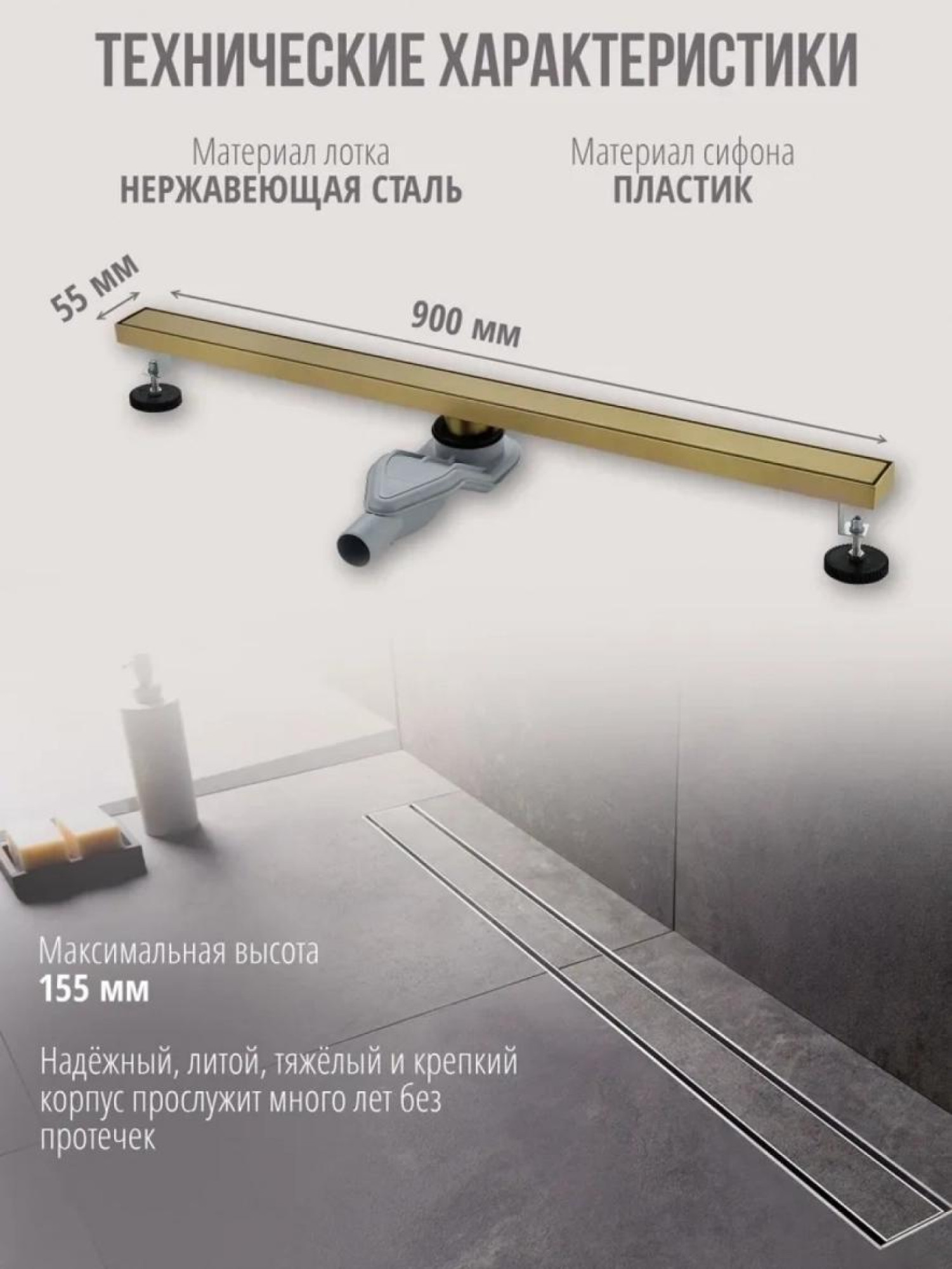 Трап/канал Grocenberg T900 (золото матовый) фото-2 Трап/канал Grocenberg T900 (золото матовый) фото-2