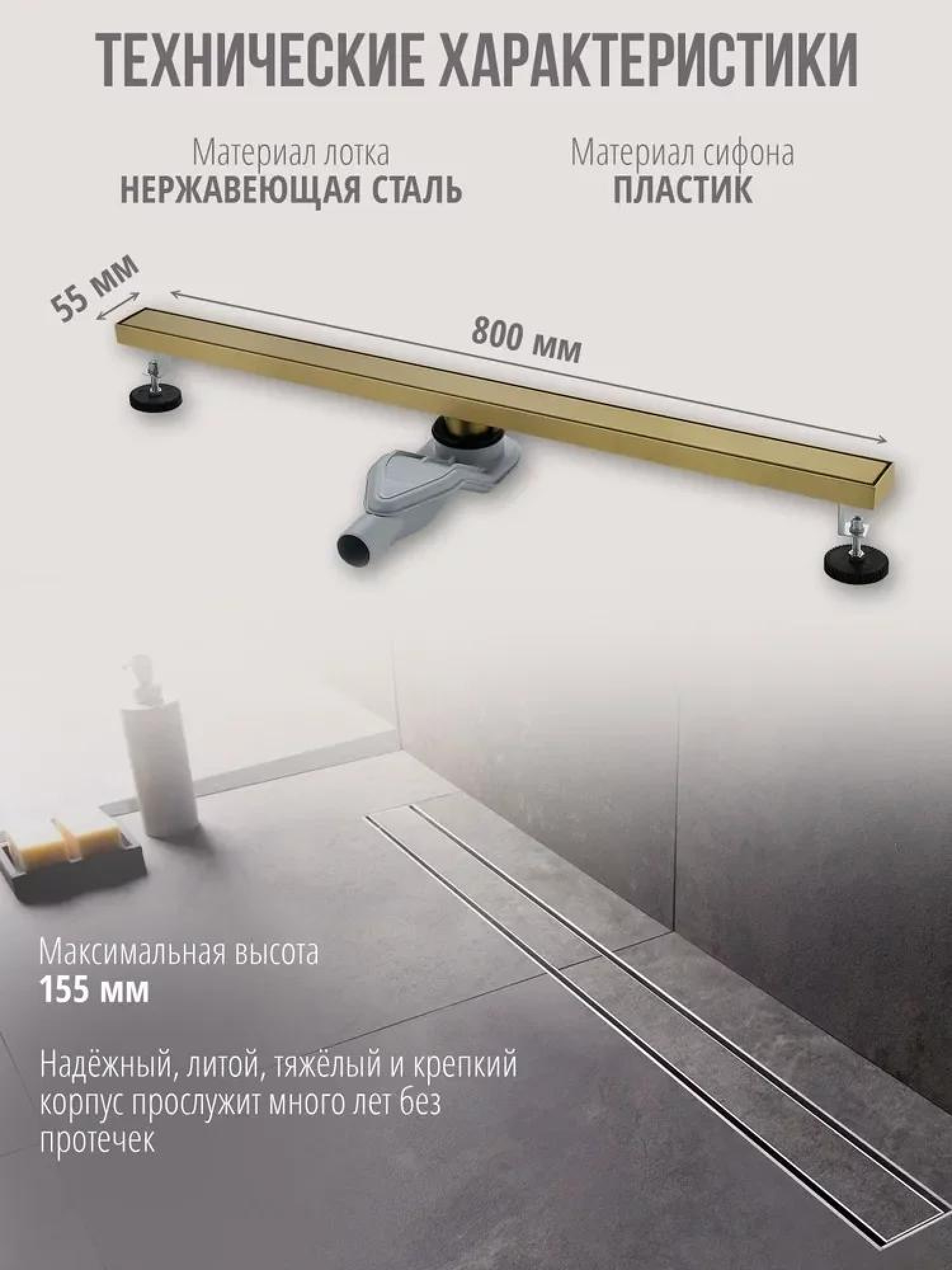 Трап/канал Grocenberg T800 (золото матовый) фото-2 Трап/канал Grocenberg T800 (золото матовый) фото-2