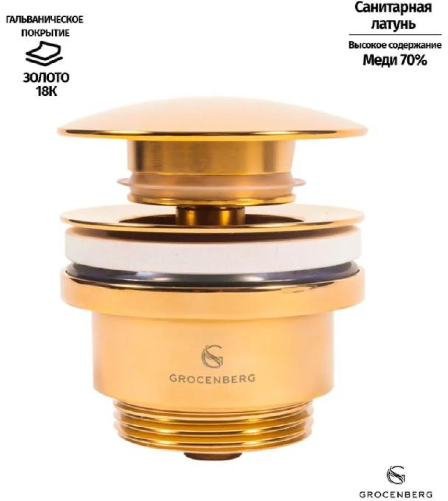 Донный клапан Grocenberg GB106 (золото глянец) - фото2