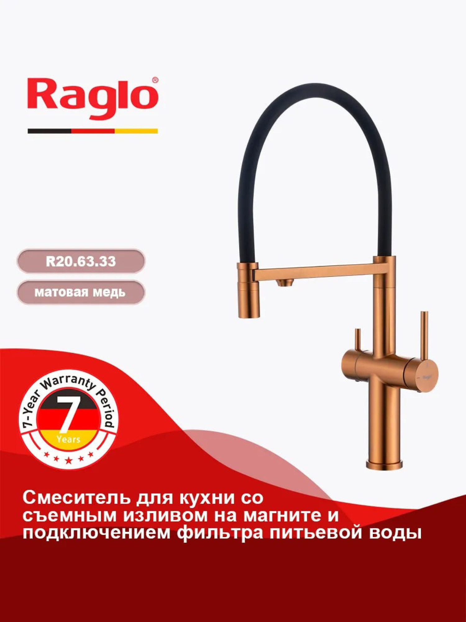 Комплект RSRL #60BRS Кухонная мойка Roxen Snake 560220-60-BRS PVD (бронза) Смеситель для кухонной мойки Raglo R20.63.33 фото-2