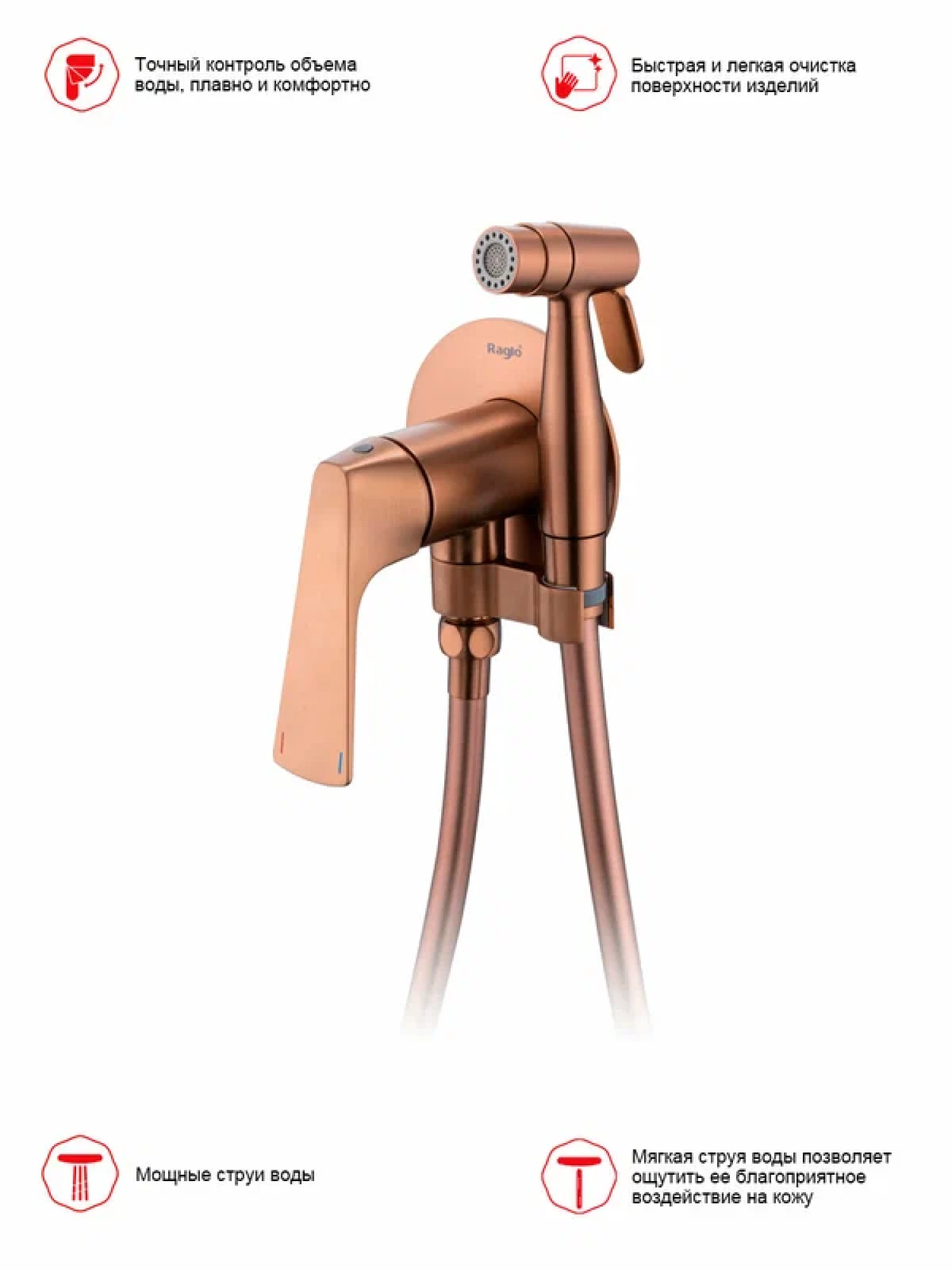 Гигиенический душ Raglo R07.52.33 медь фото-2 Гигиенический душ Raglo R07.52.33 медь фото-2