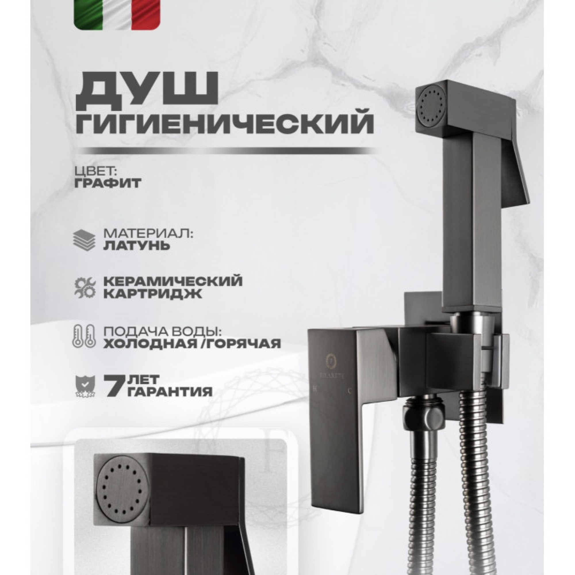 Гигиенический душ Filarete Fing FL101 (графит) фото-5