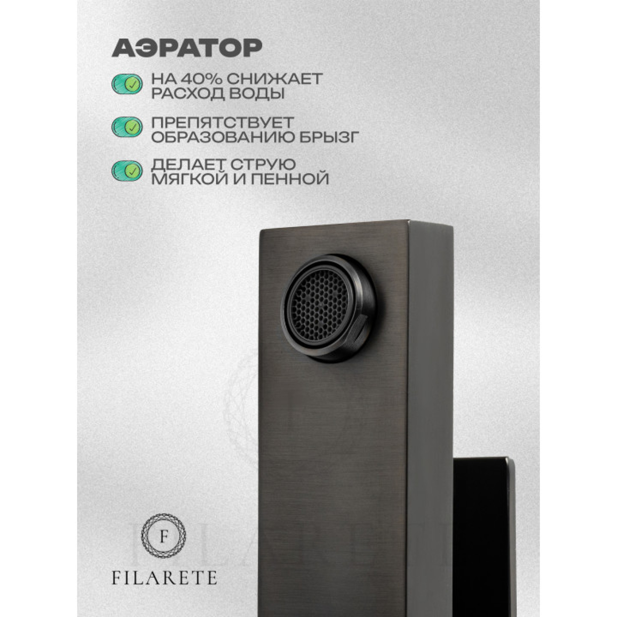 Смеситель Filarete Fing FL6040 (графит) фото-8