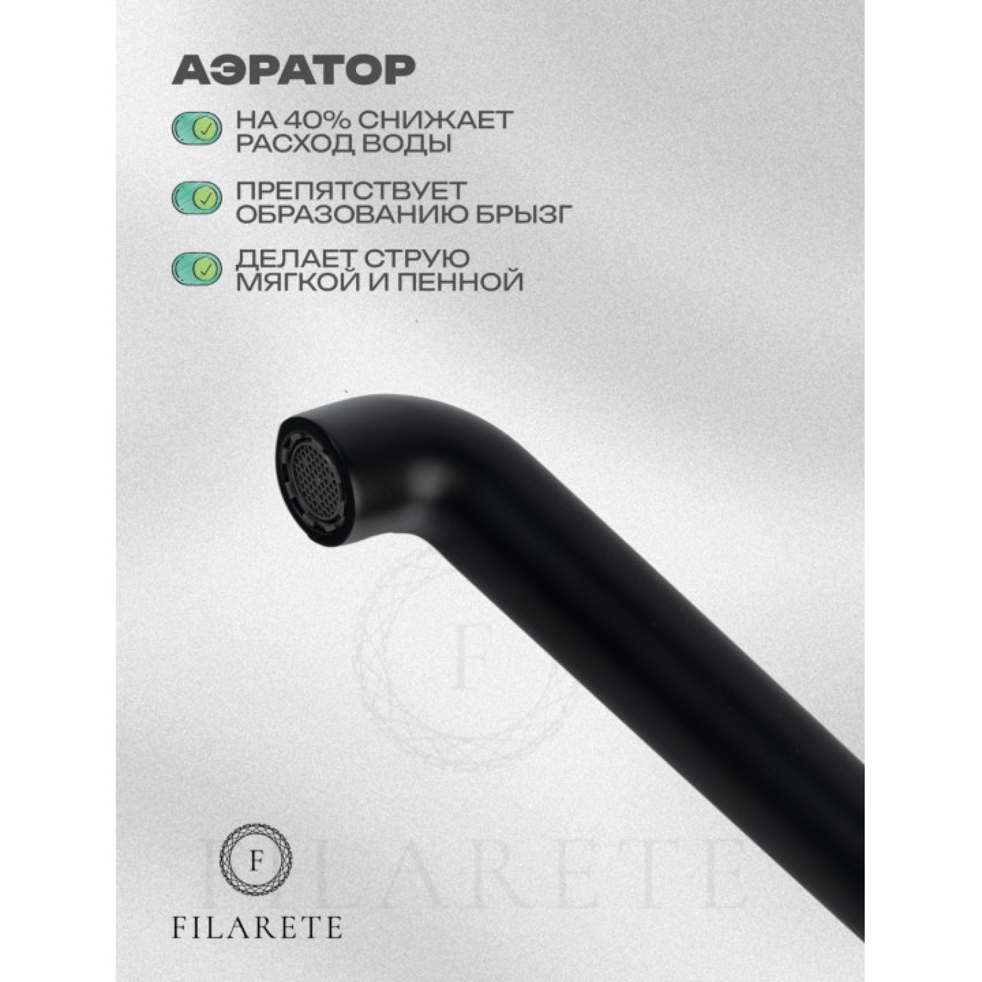 Смеситель Filarete Roun FL6020 (черный матовый) фото-2