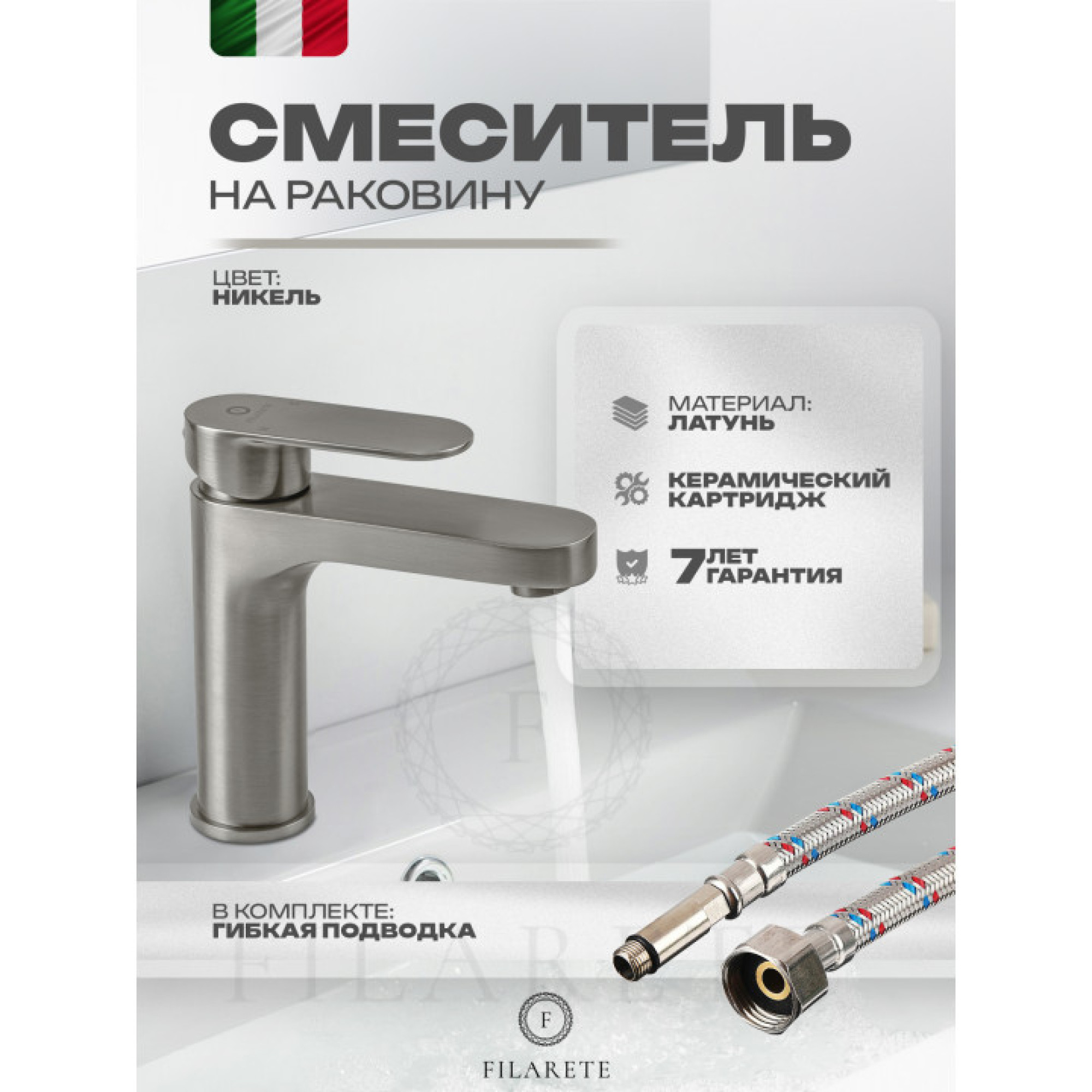 Смеситель Filarete Retta FL5030 (никель) фото-5