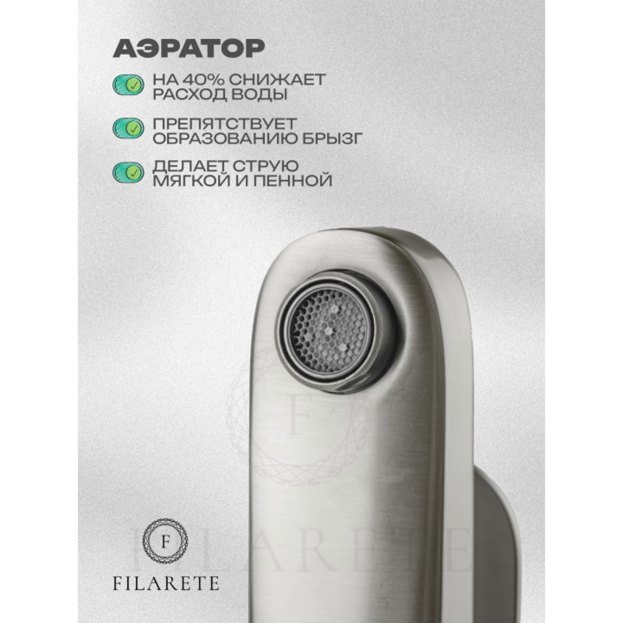 Смеситель Filarete Retta FL5030 (никель) фото-8
