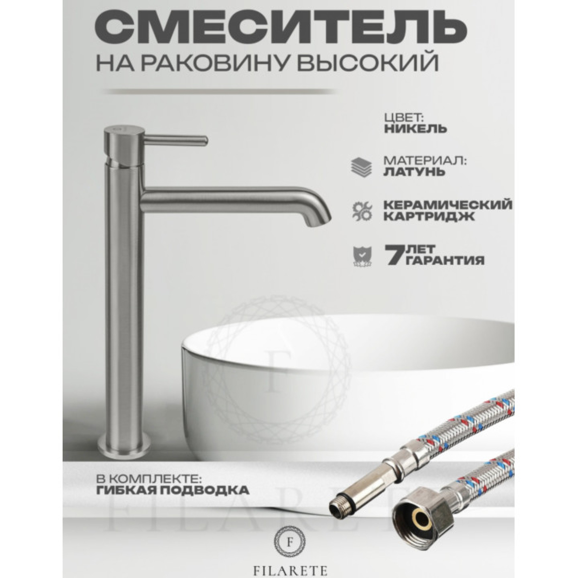 Смеситель Filarete Roun FL6020 (никель) фото-7