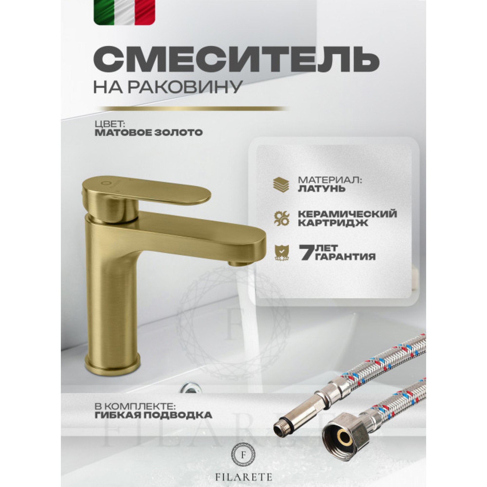 Смеситель Filarete Retta FL5030 (матовое золото) фото-6