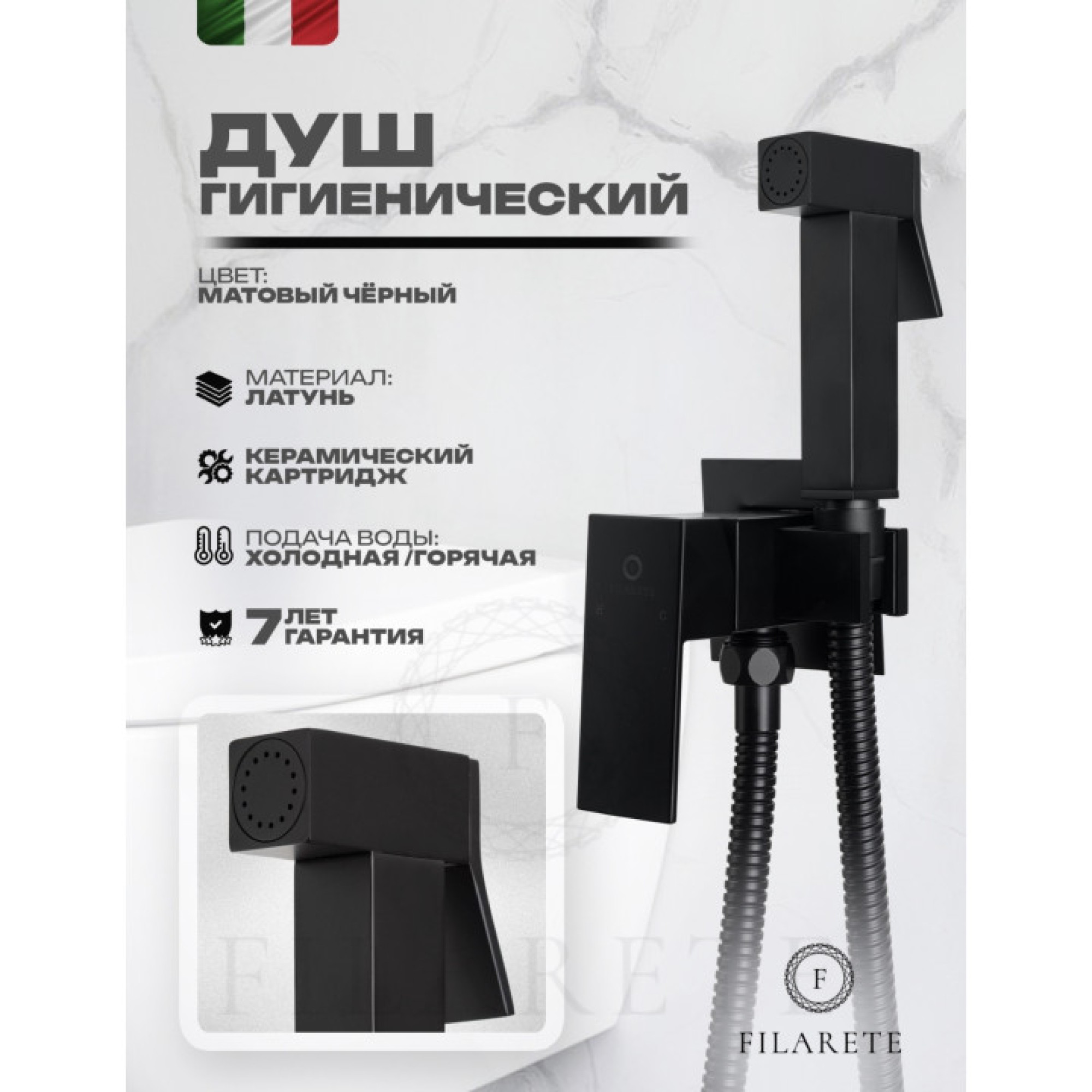 Гигиенический душ Filarete Fing FL101 (черный матовый) фото-7