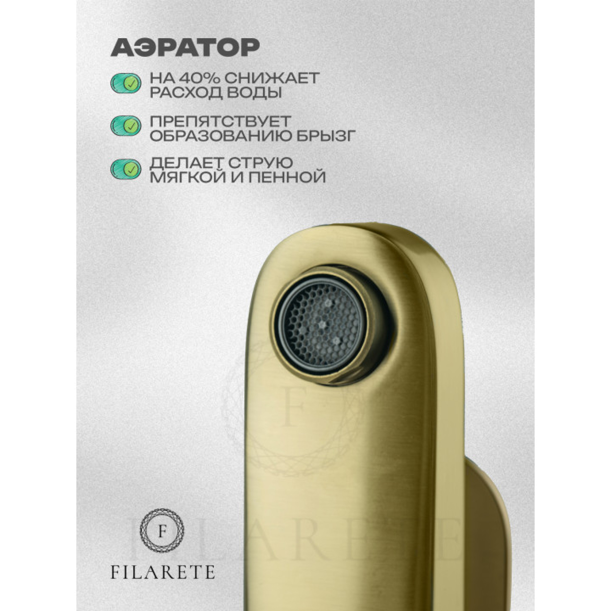 Смеситель Filarete Retta FL5030 (матовое золото) фото-9