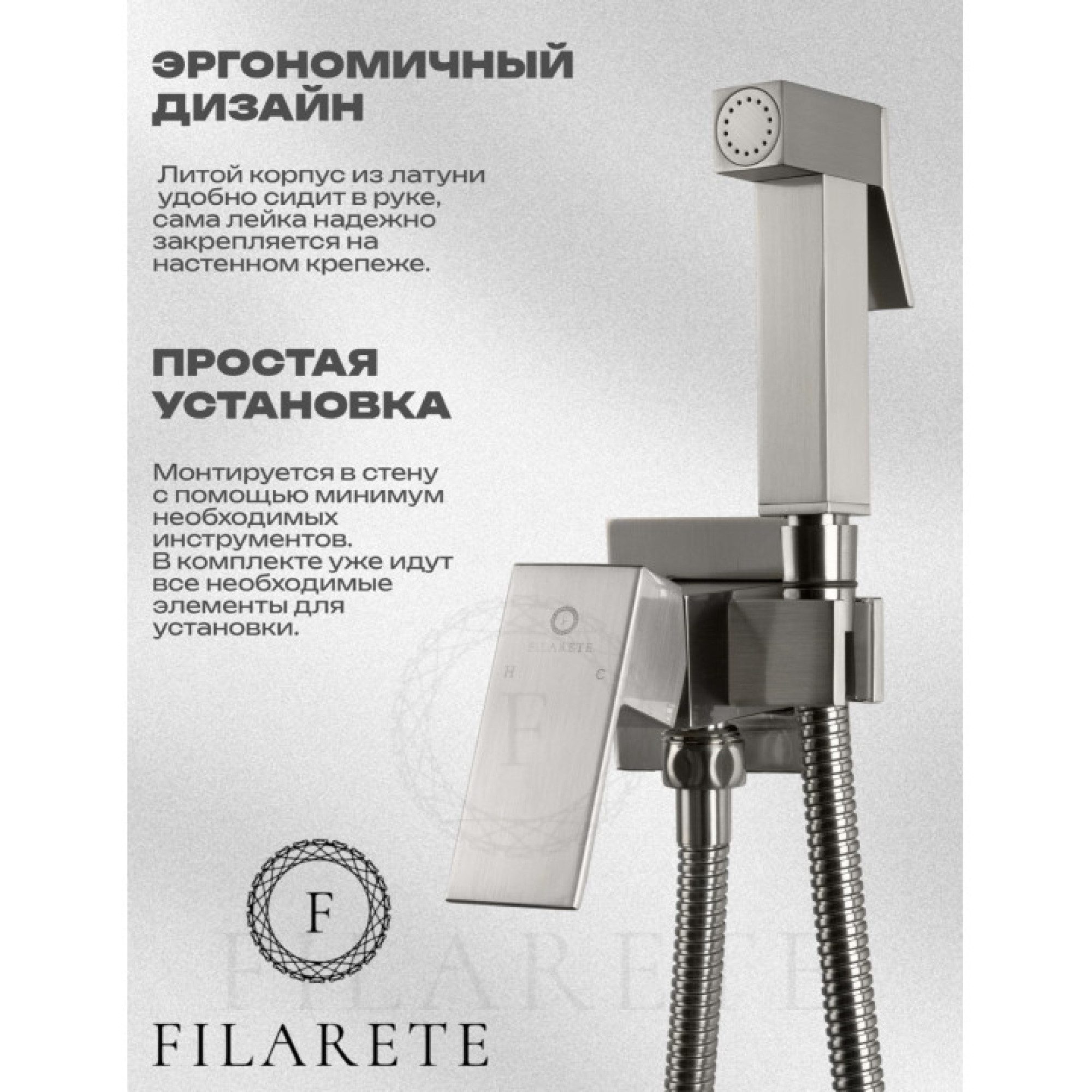 Гигиенический душ Filarete Fing FL101 (никель) фото-8