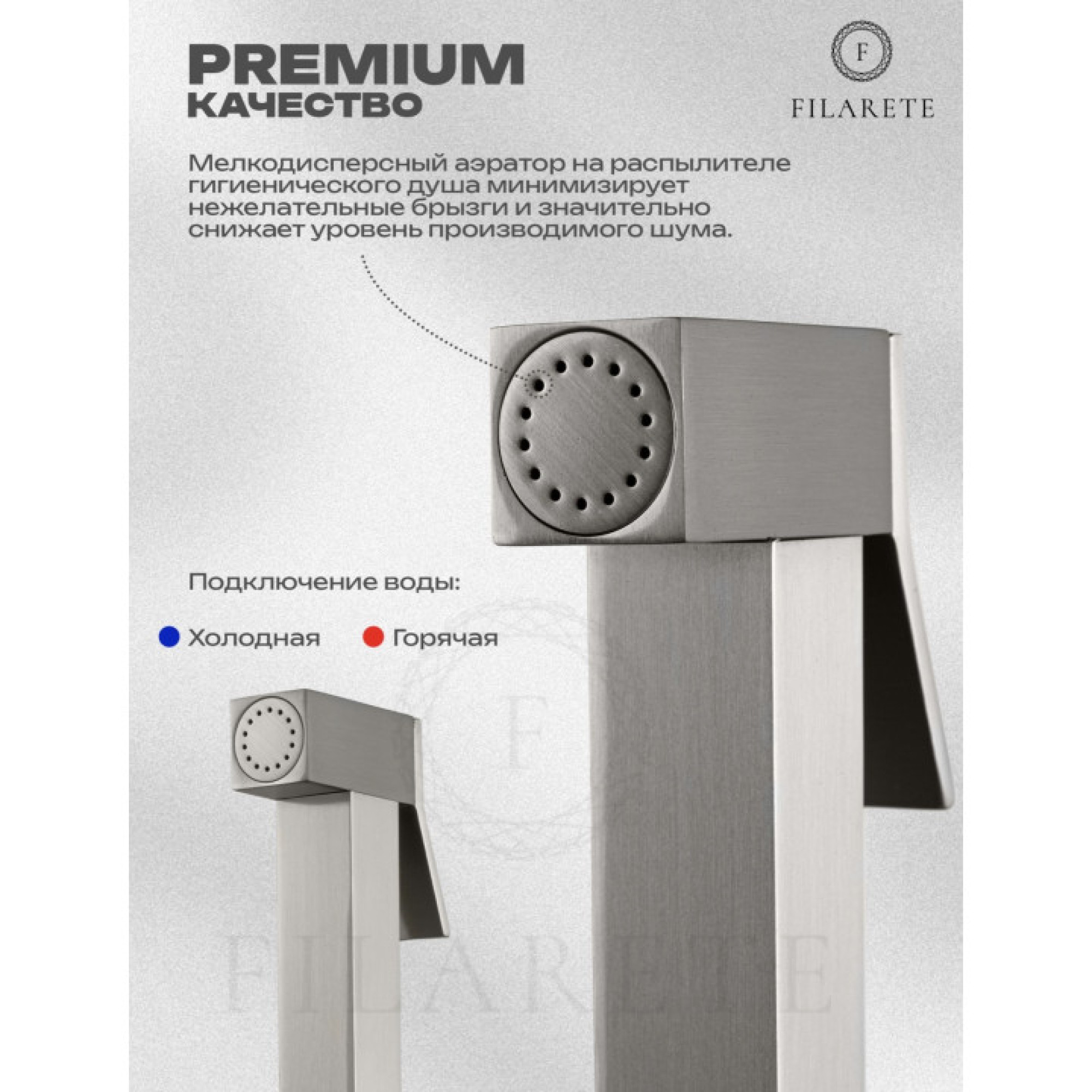 Гигиенический душ Filarete Fing FL101 (никель) фото-9