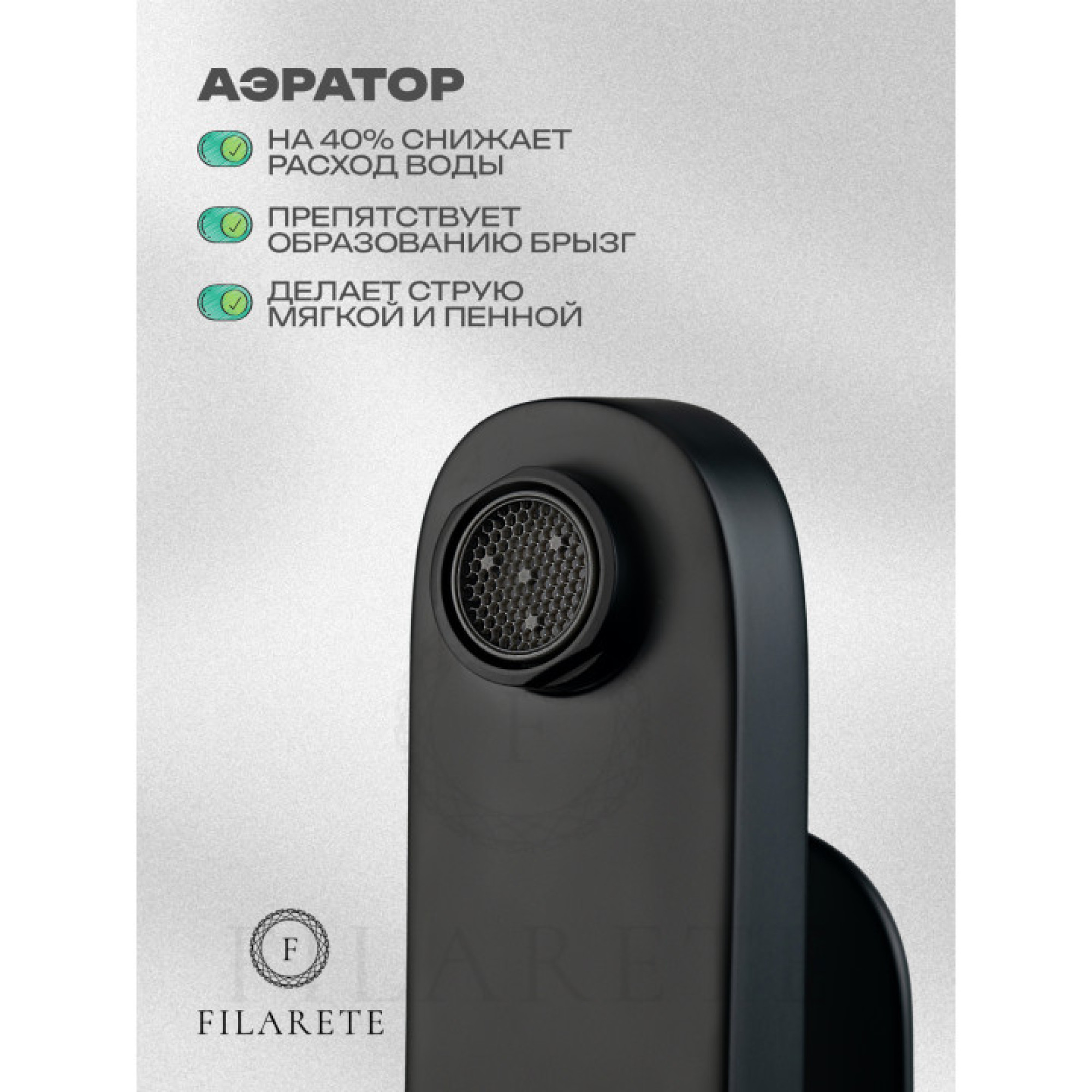 Смеситель Filarete Retta FL5030 (черный матовый) фото-8 Смеситель Filarete Retta FL5030 (черный матовый) фото-8