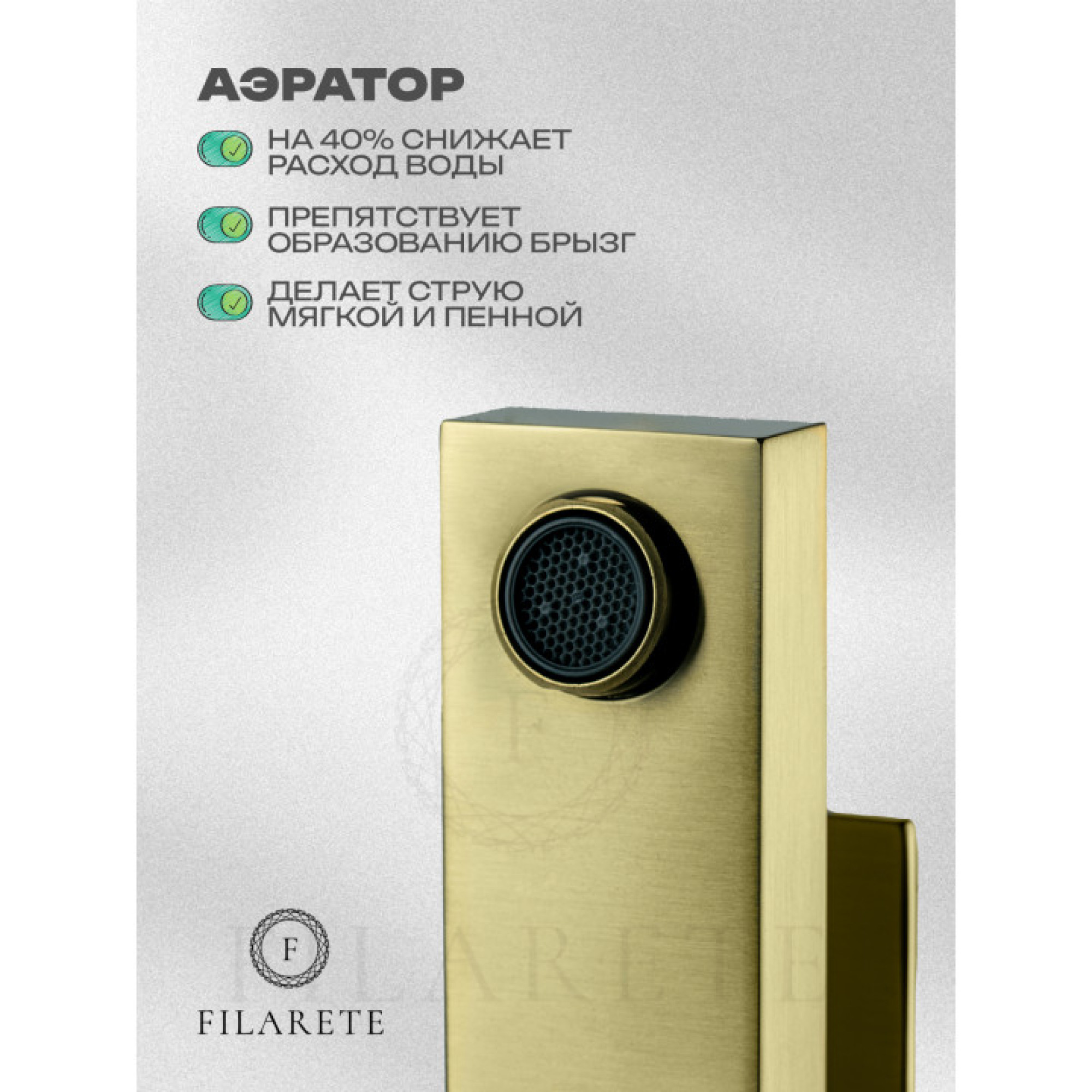 Смеситель Filarete Fing FL6040 (матовое золото) фото-8