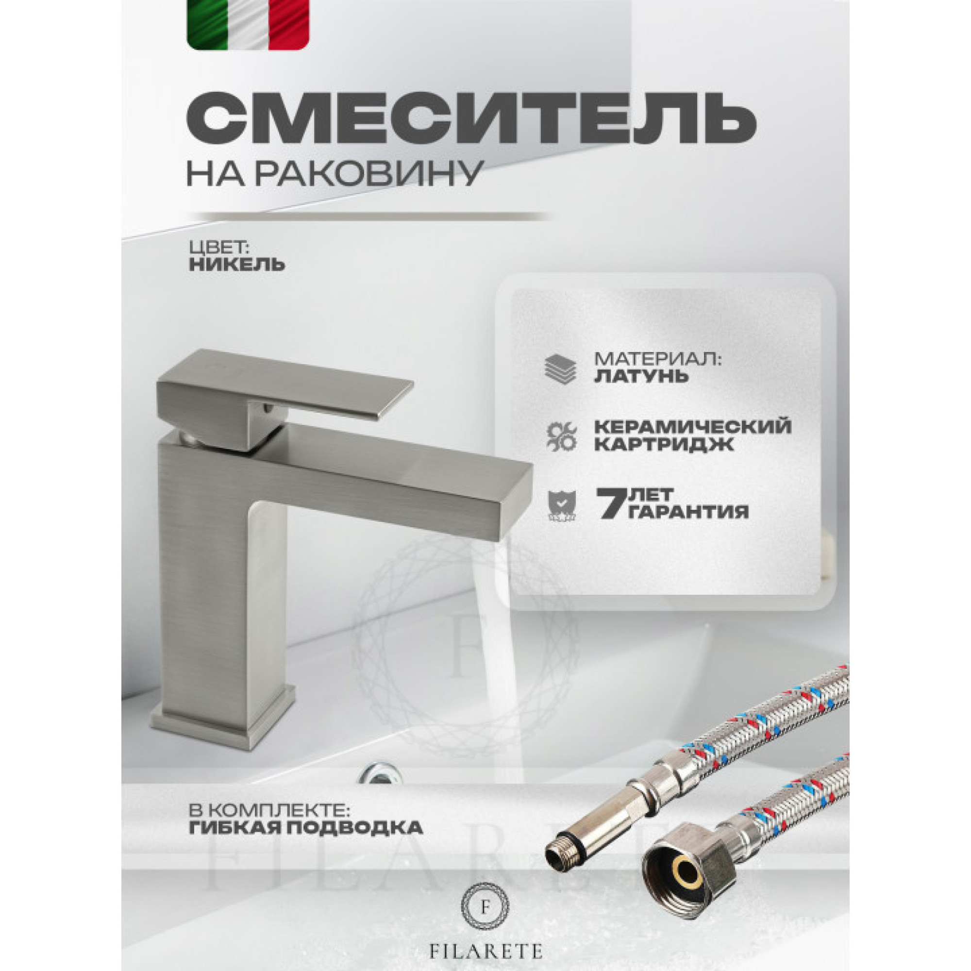 Смеситель Filarete Fing FL5040 (никель) фото-7