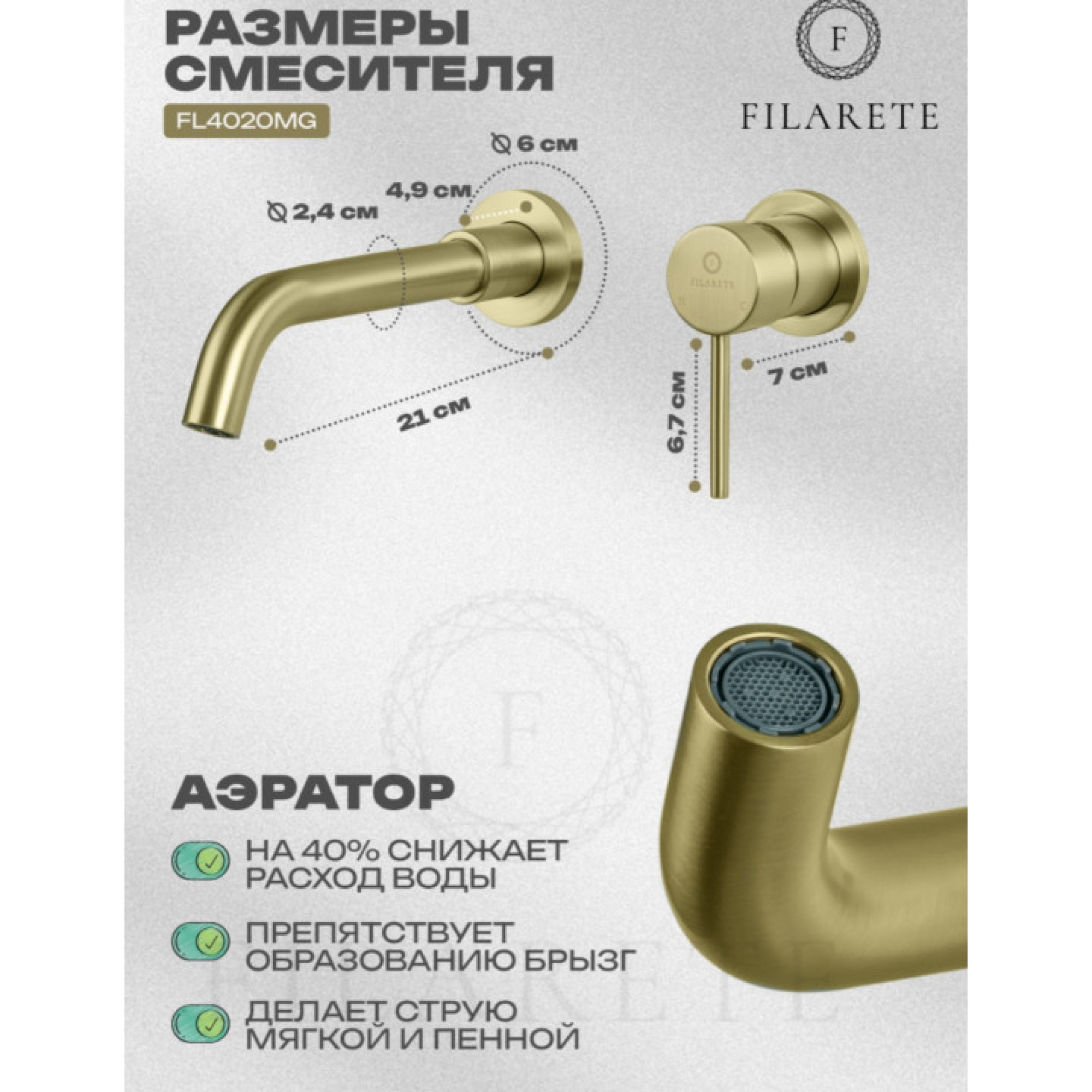 Смеситель Filarete Roun FL4020 (матовое золото) фото-3
