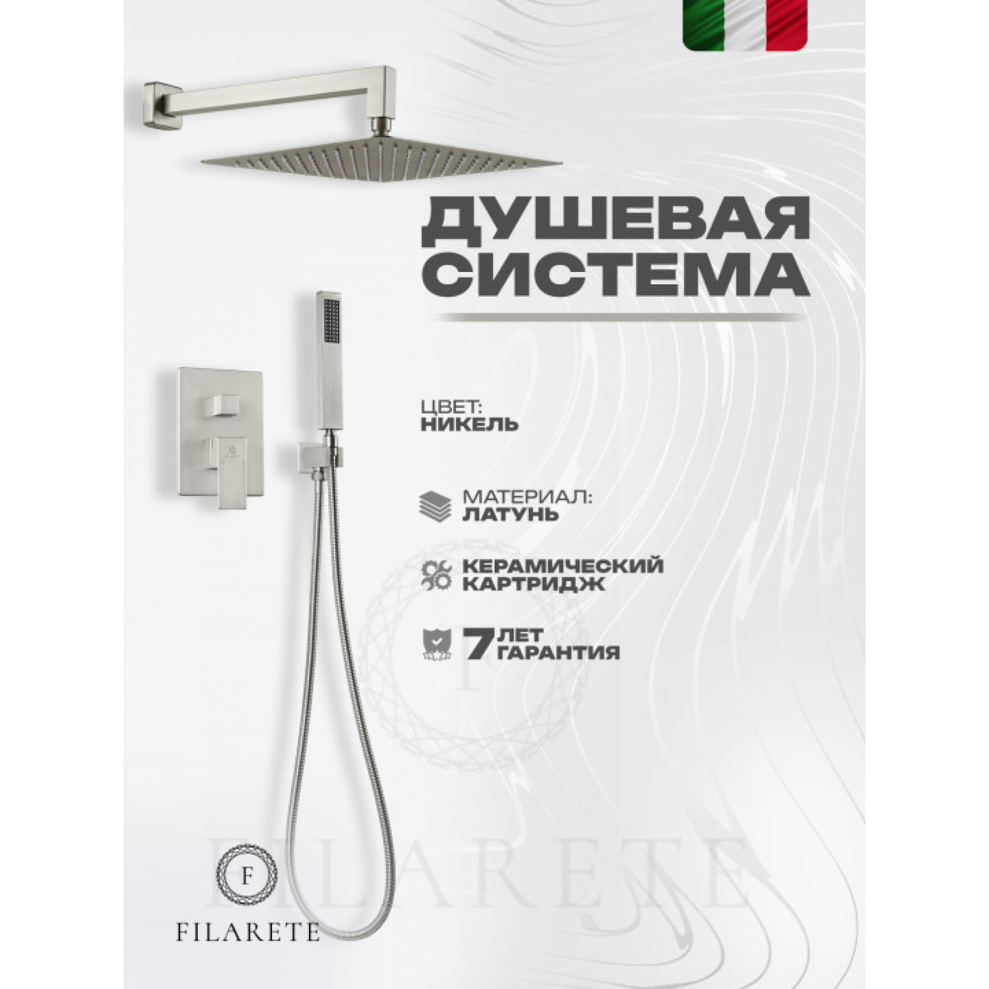 Душевая система  Filarete Fing FL1043 (никель) фото-6