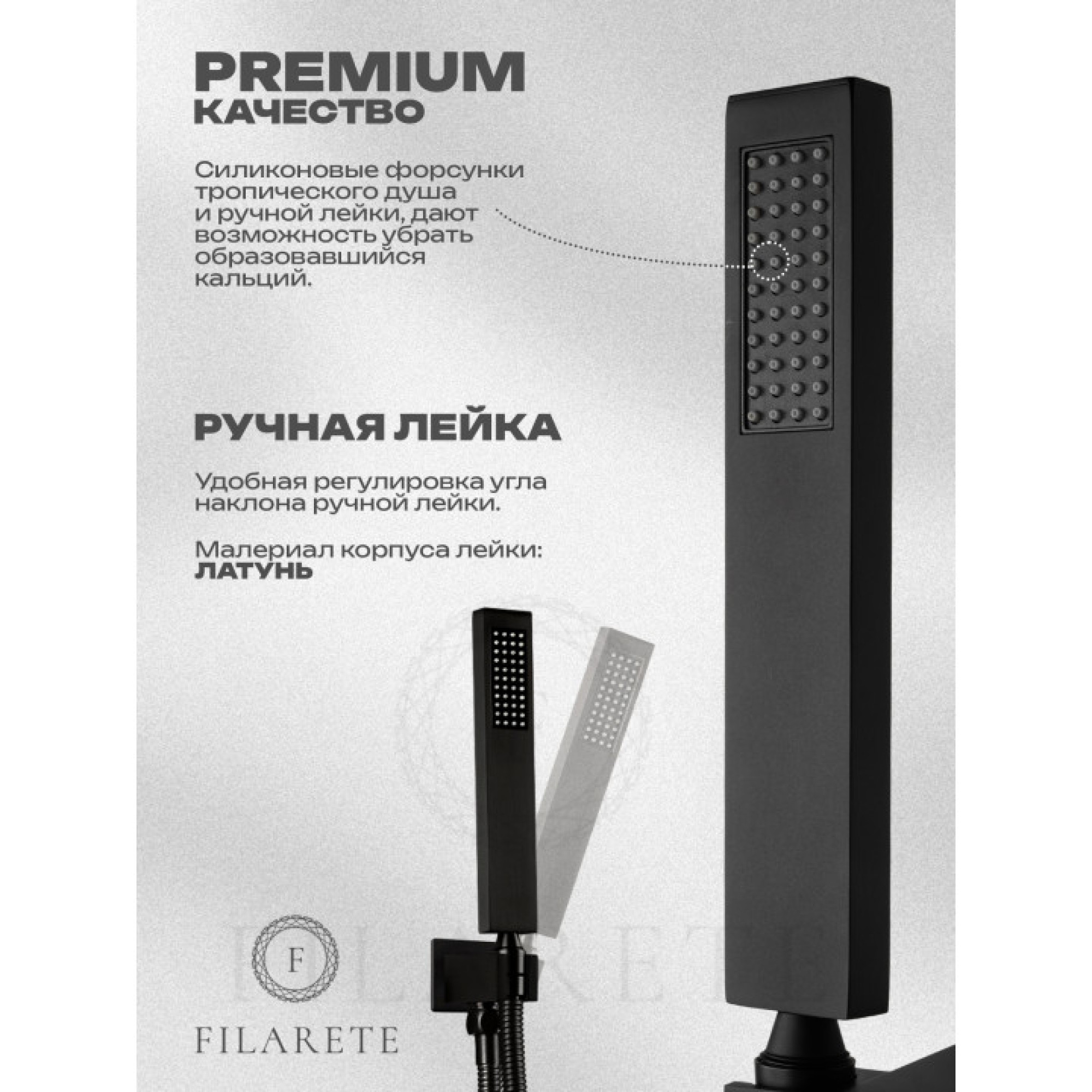 Душевая система  Filarete Fing FL1043 (черный матовый) фото-6