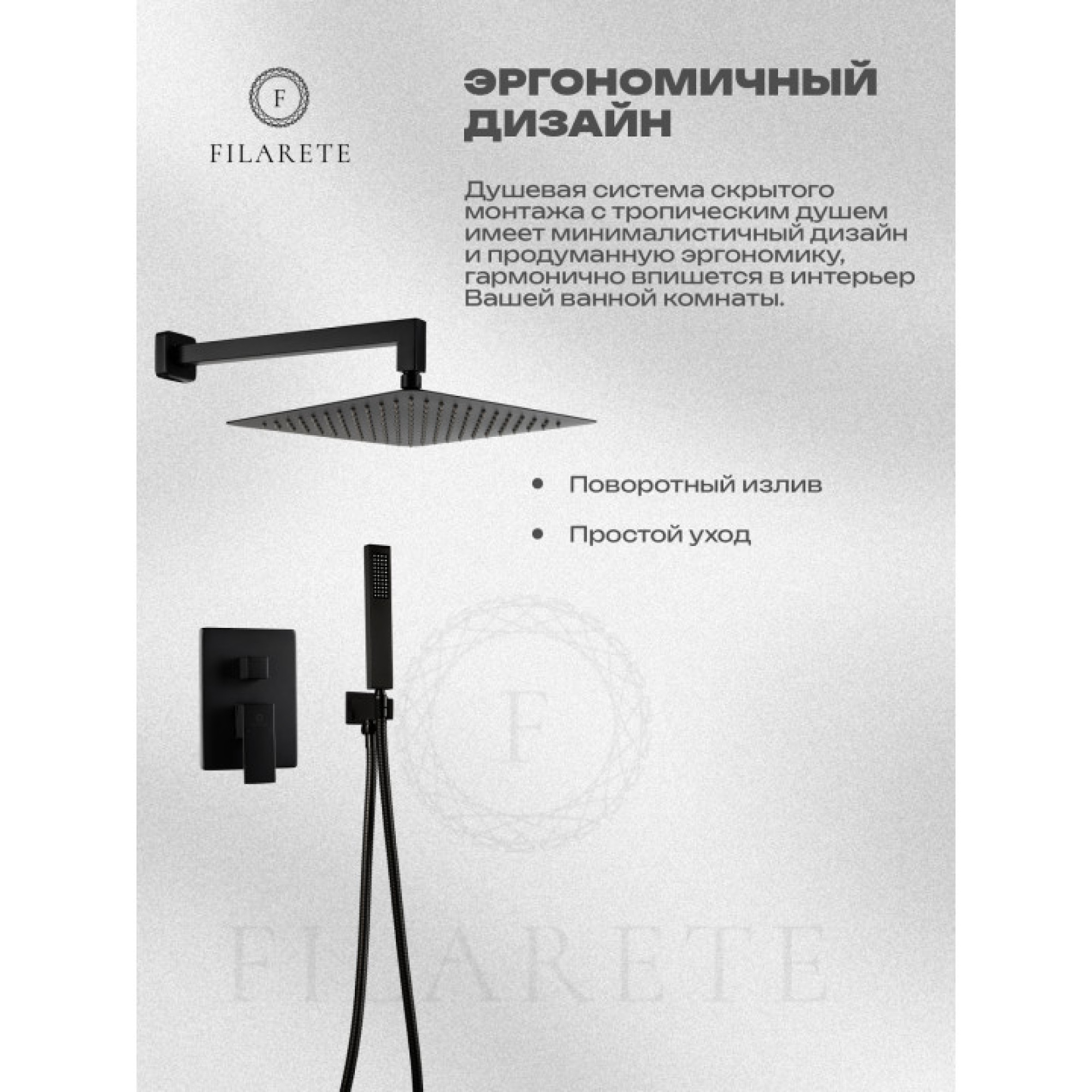 Душевая система  Filarete Fing FL1043 (черный матовый) фото-8
