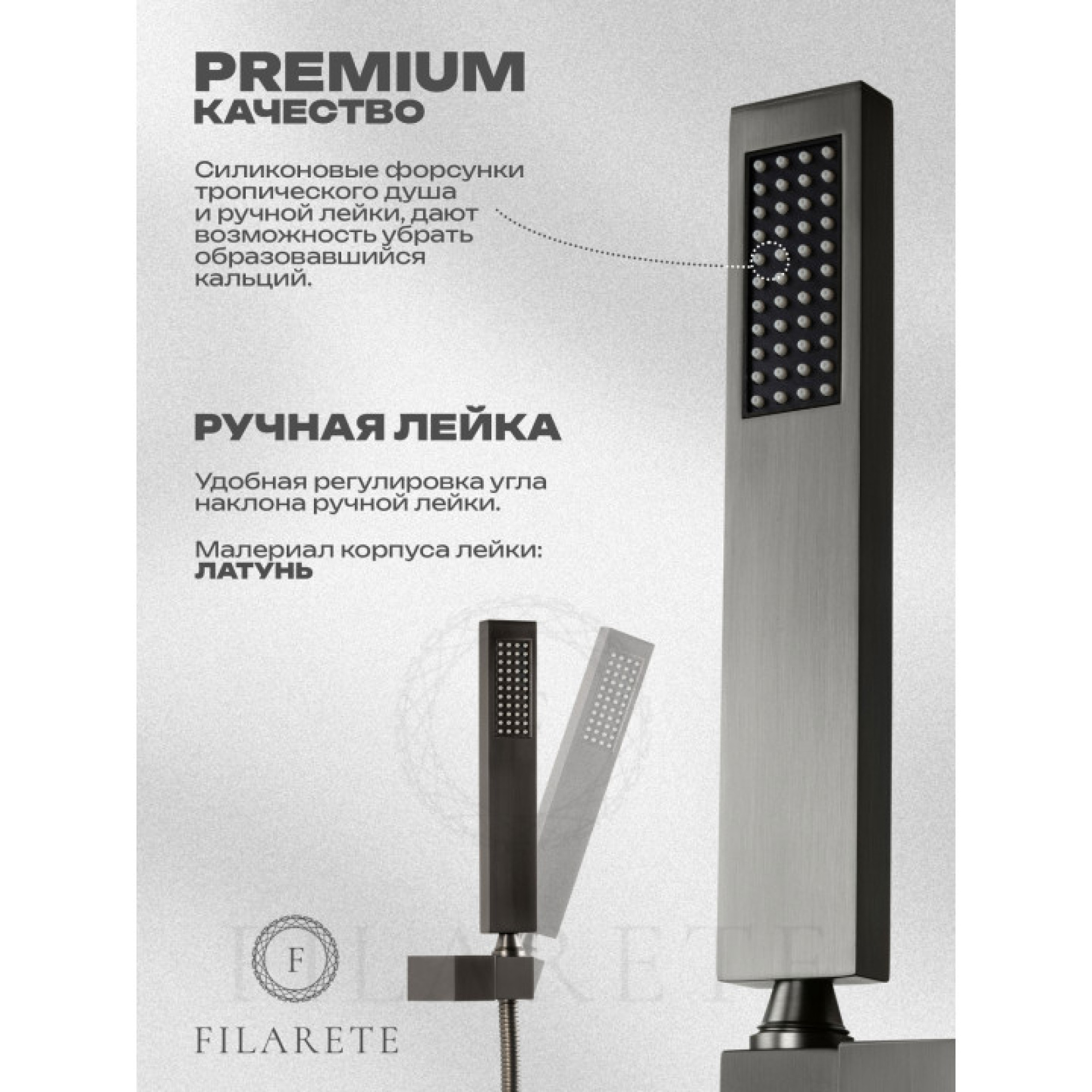 Душевая система  Filarete Fing FL1044 (графит) фото-8