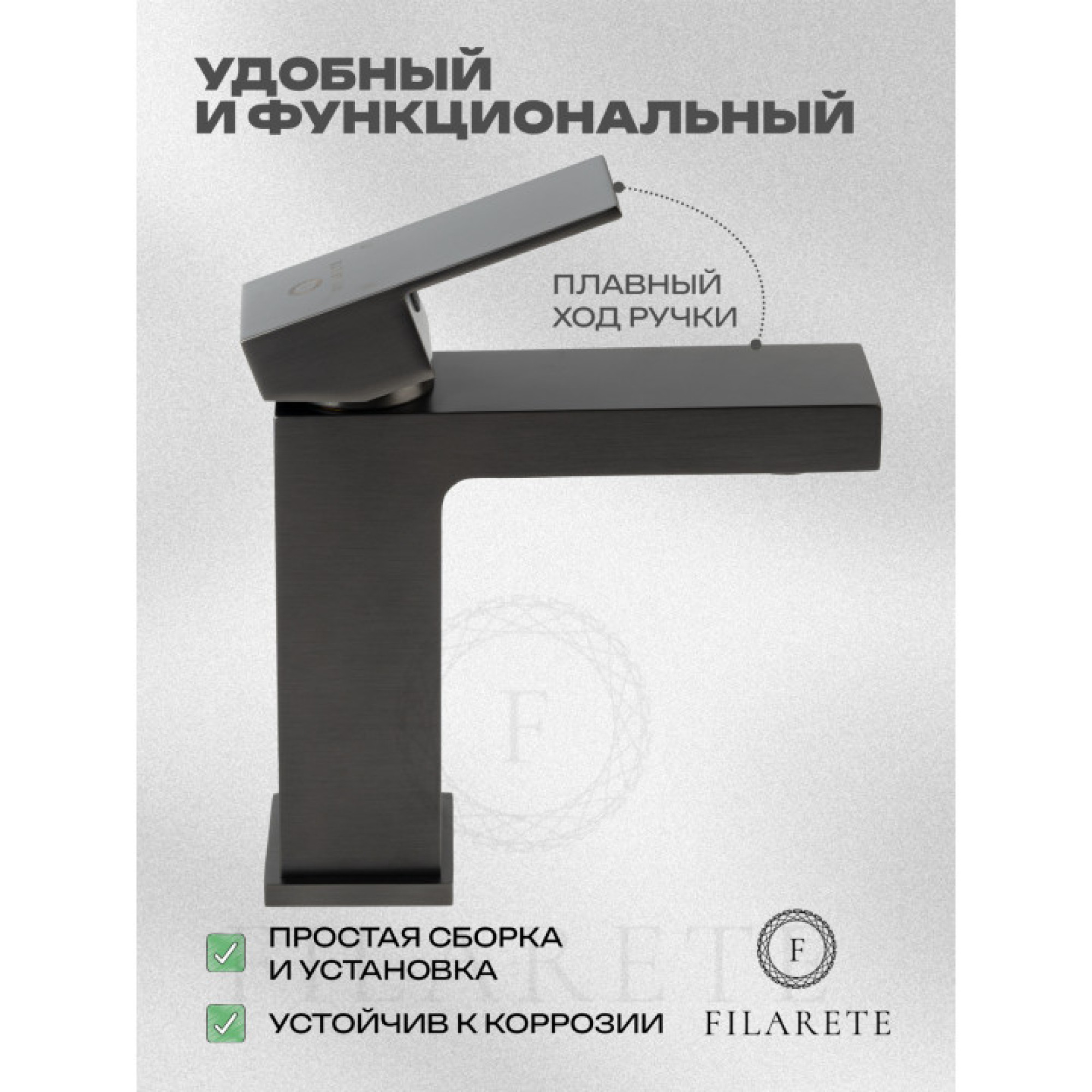 Смеситель Filarete Fing FL5040 (графит) фото-7