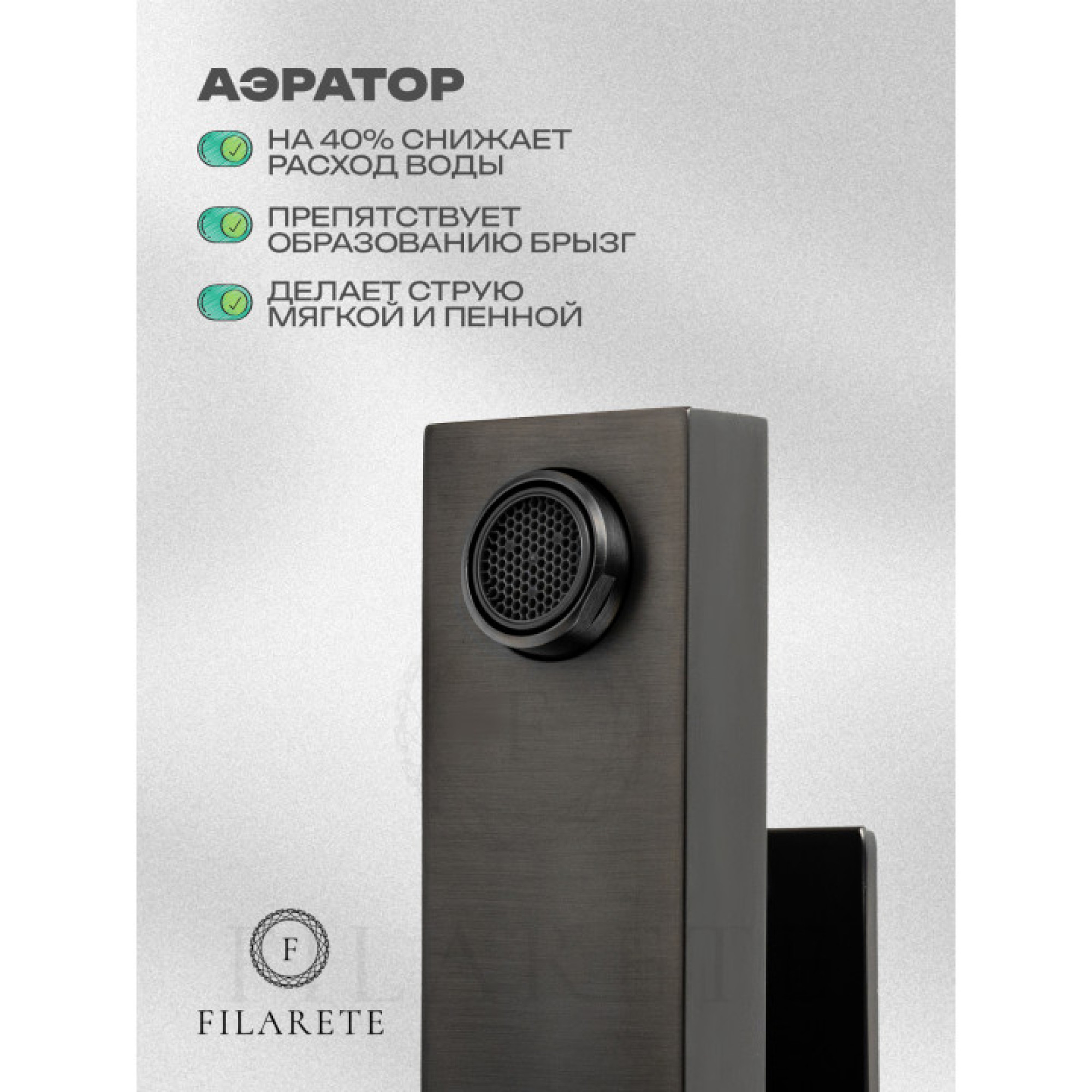 Смеситель Filarete Fing FL5040 (графит) фото-8