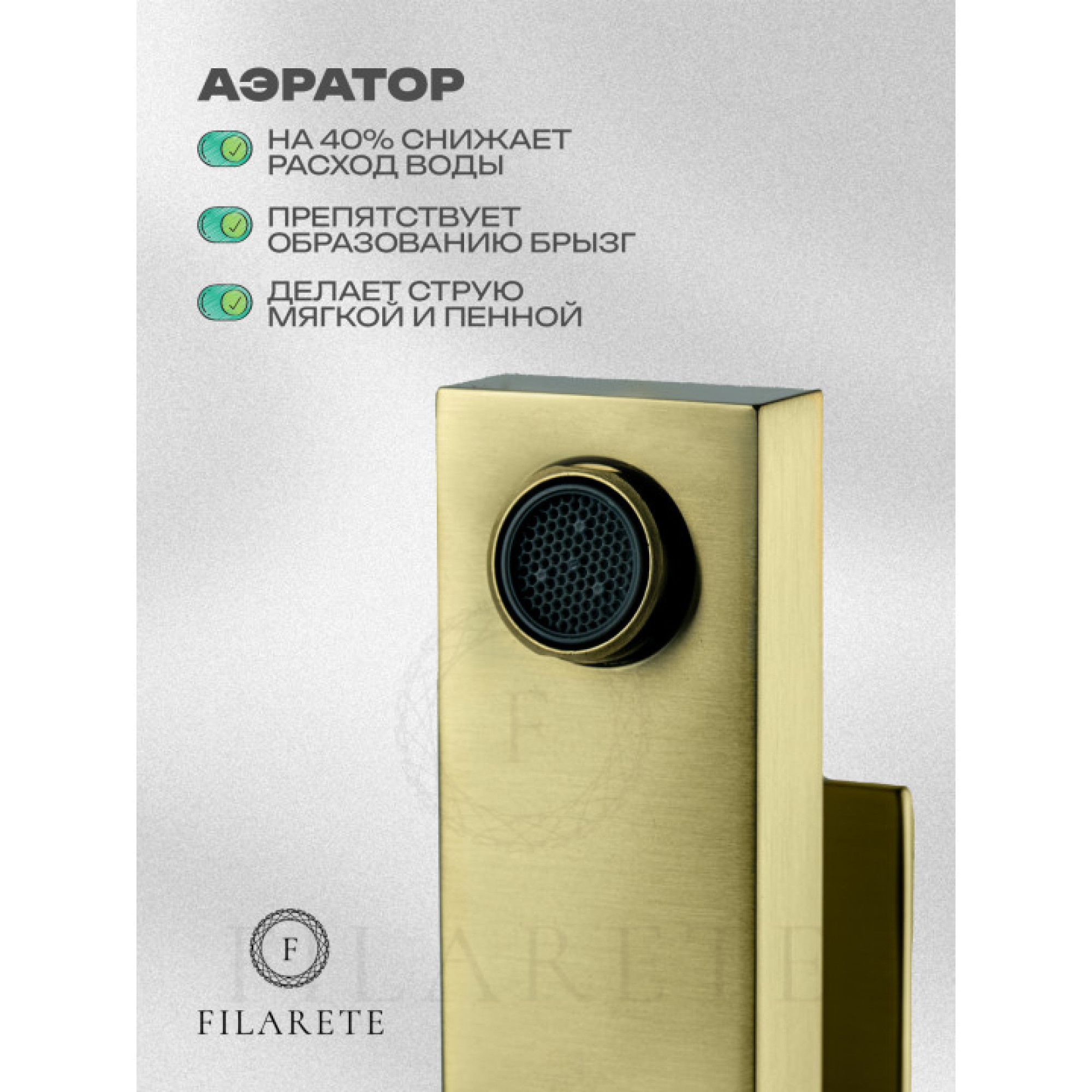 Смеситель Filarete Fing FL5040 (матовое золото) фото-9