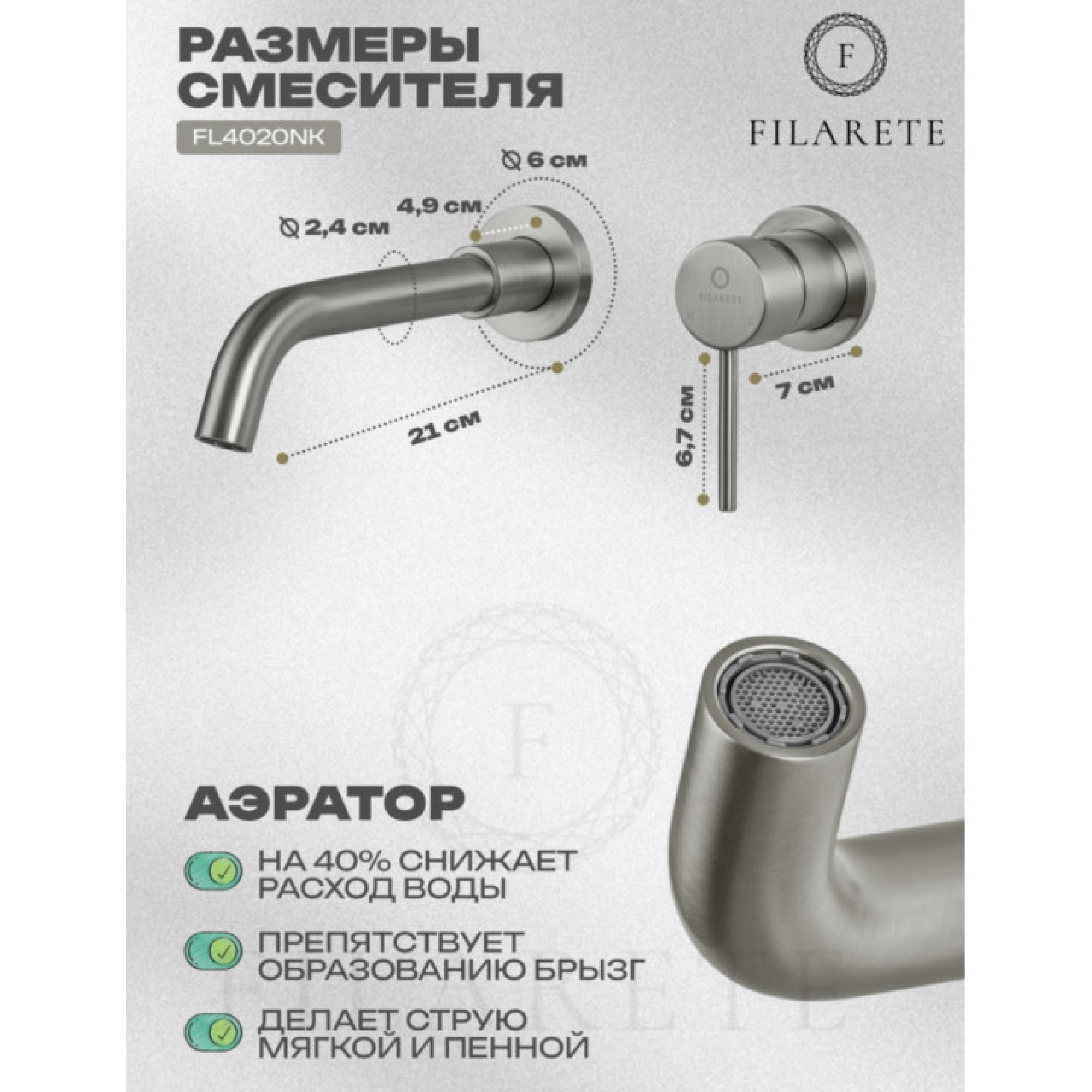 Смеситель Filarete Roun FL4020 (никель) фото-3