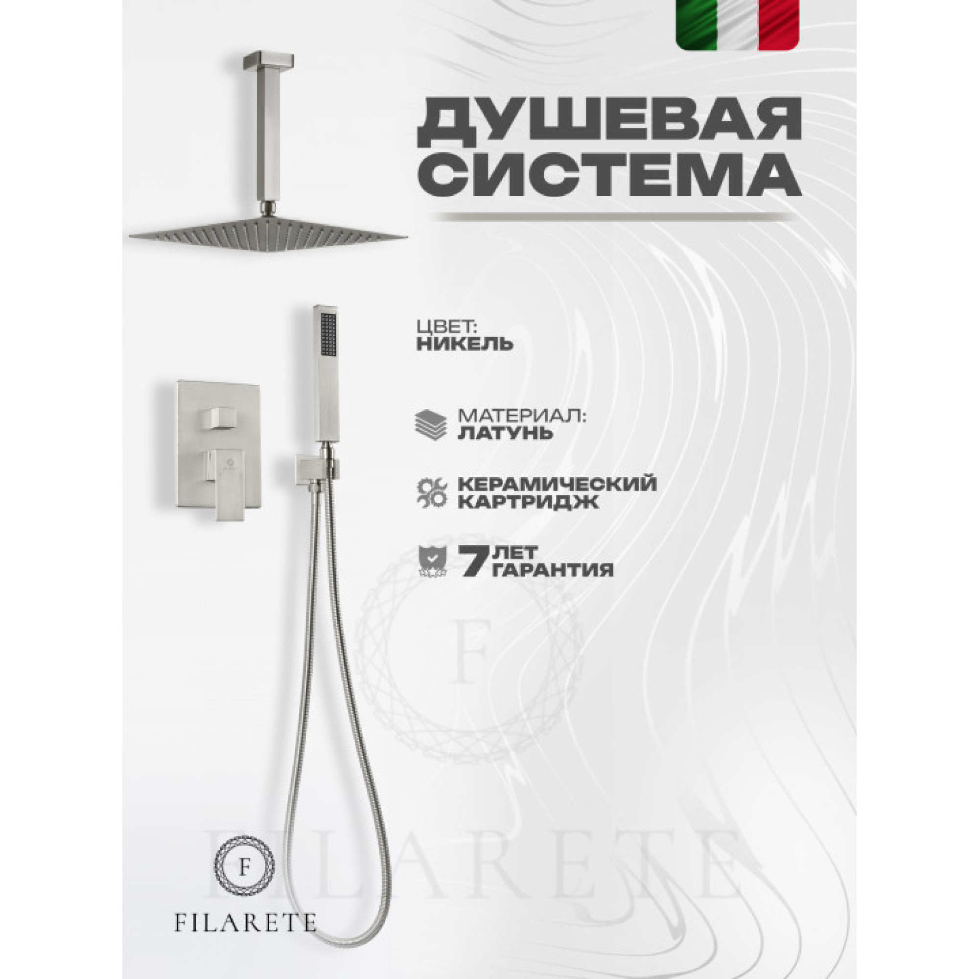 Душевая система  Filarete Fing FL1044 (никель) фото-6