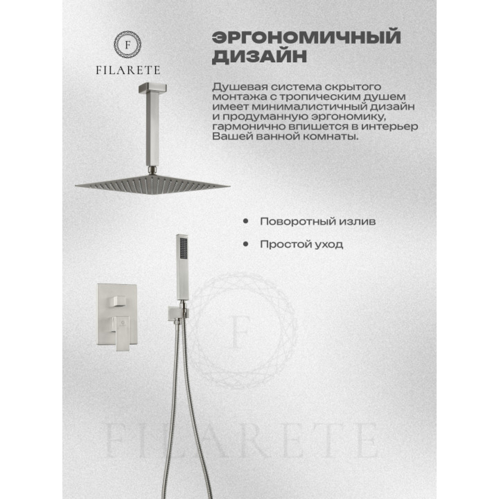 Душевая система  Filarete Fing FL1044 (никель) фото-8
