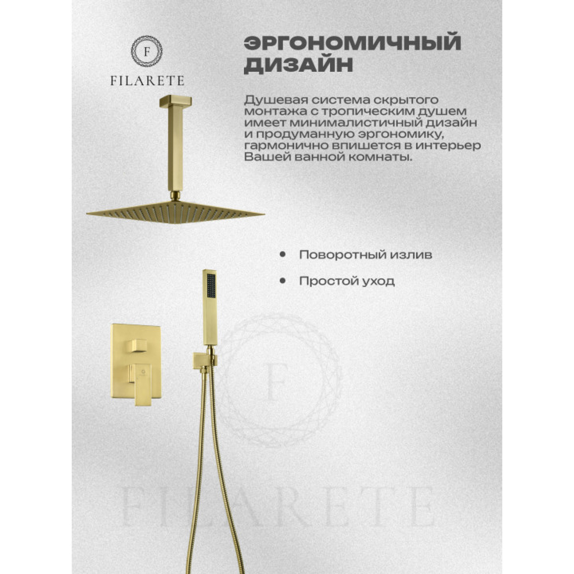 Душевая система  Filarete Fing FL1044 (матовое золото) фото-8