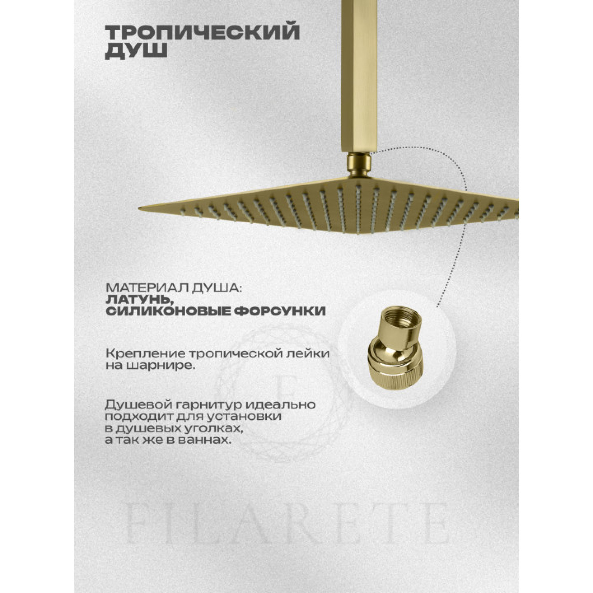 Душевая система  Filarete Fing FL1044 (матовое золото) фото-10