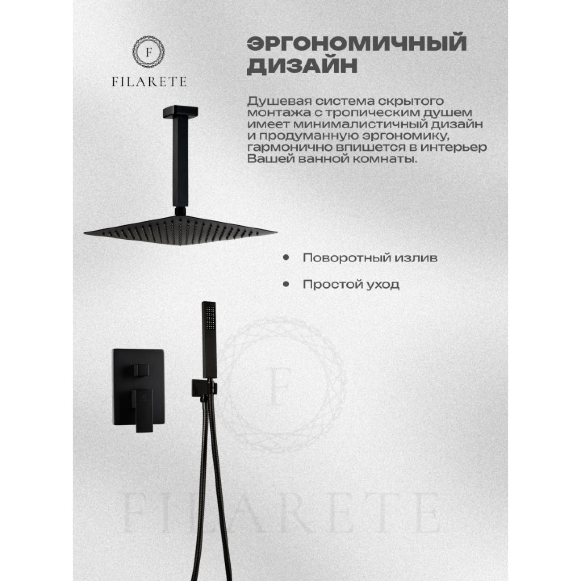 Душевая система  Filarete Fing FL1044 (черный матовый) фото-7