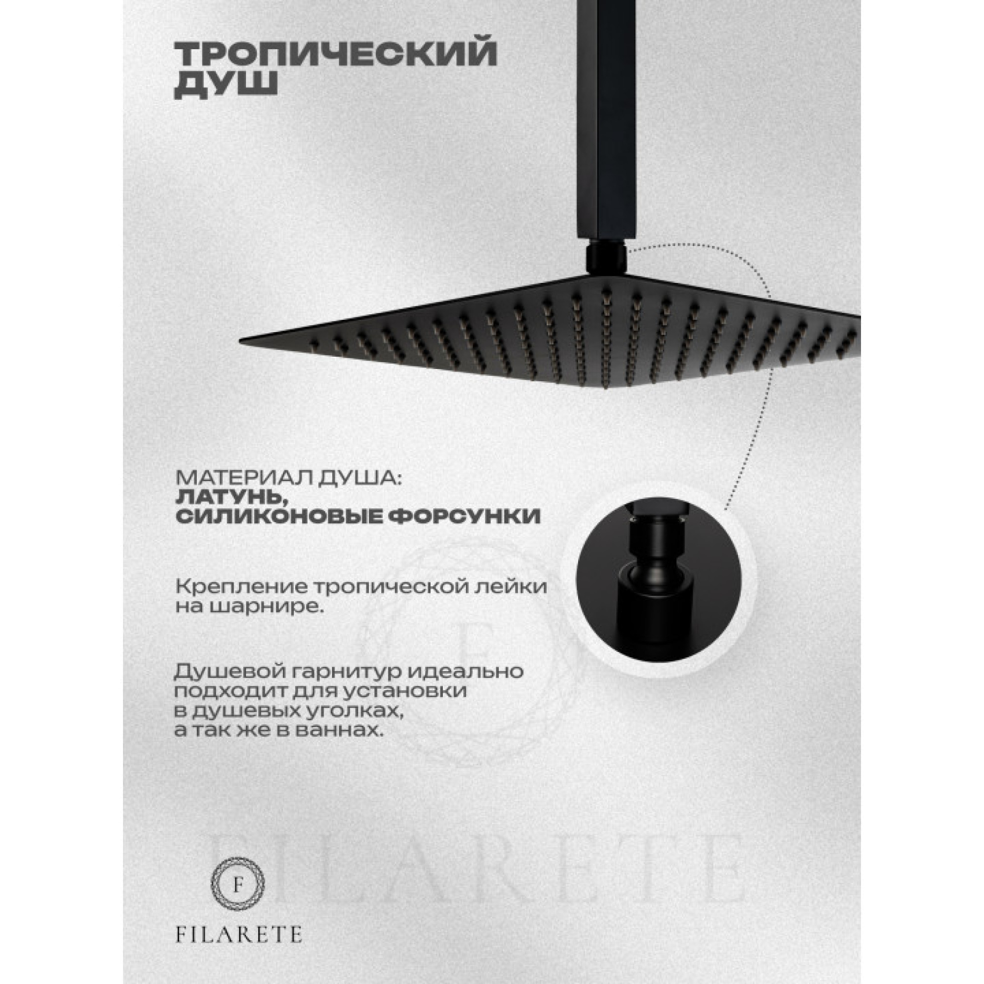 Душевая система  Filarete Fing FL1042 (черный матовый) фото-7