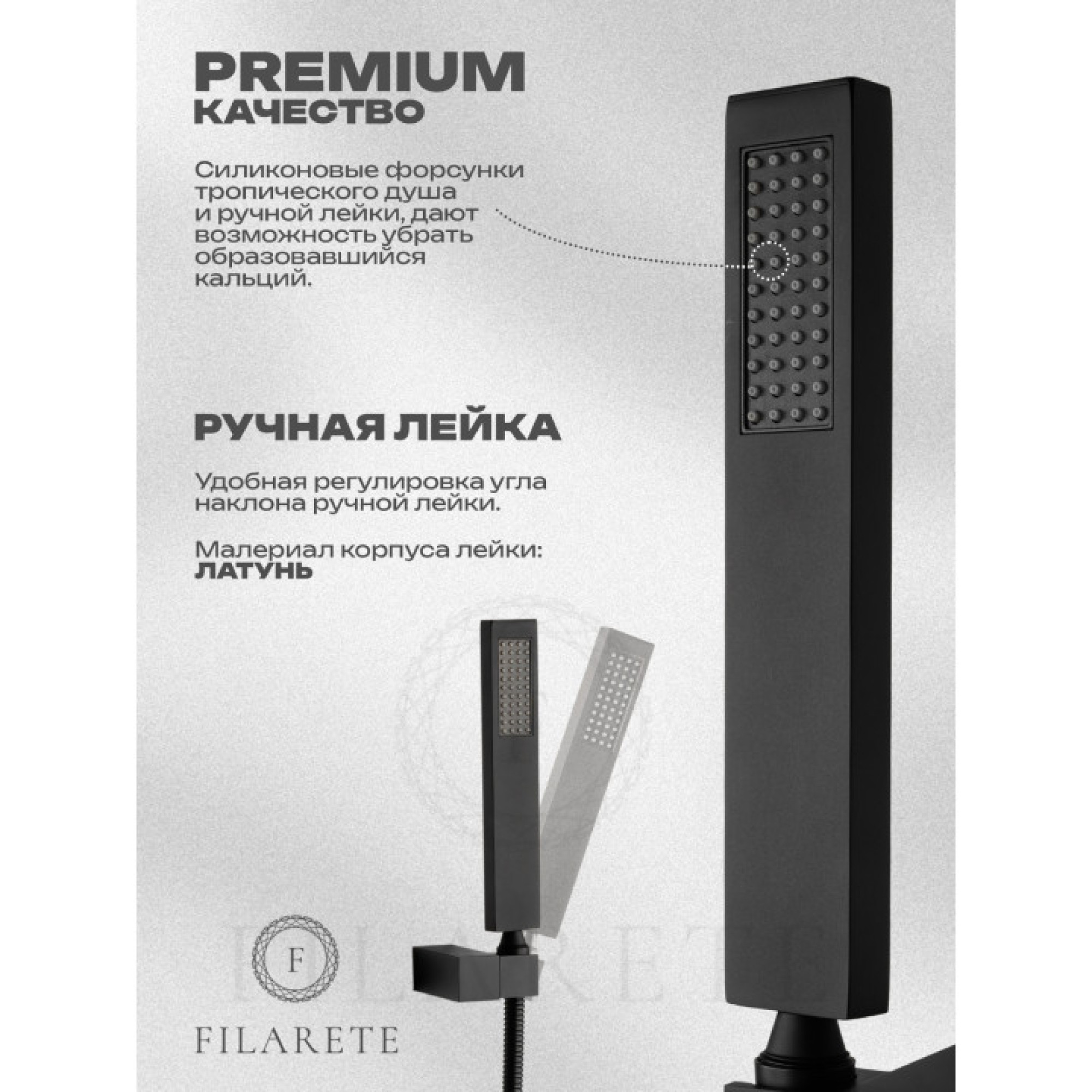 Душевая система  Filarete Fing FL1042 (черный матовый) фото-8
