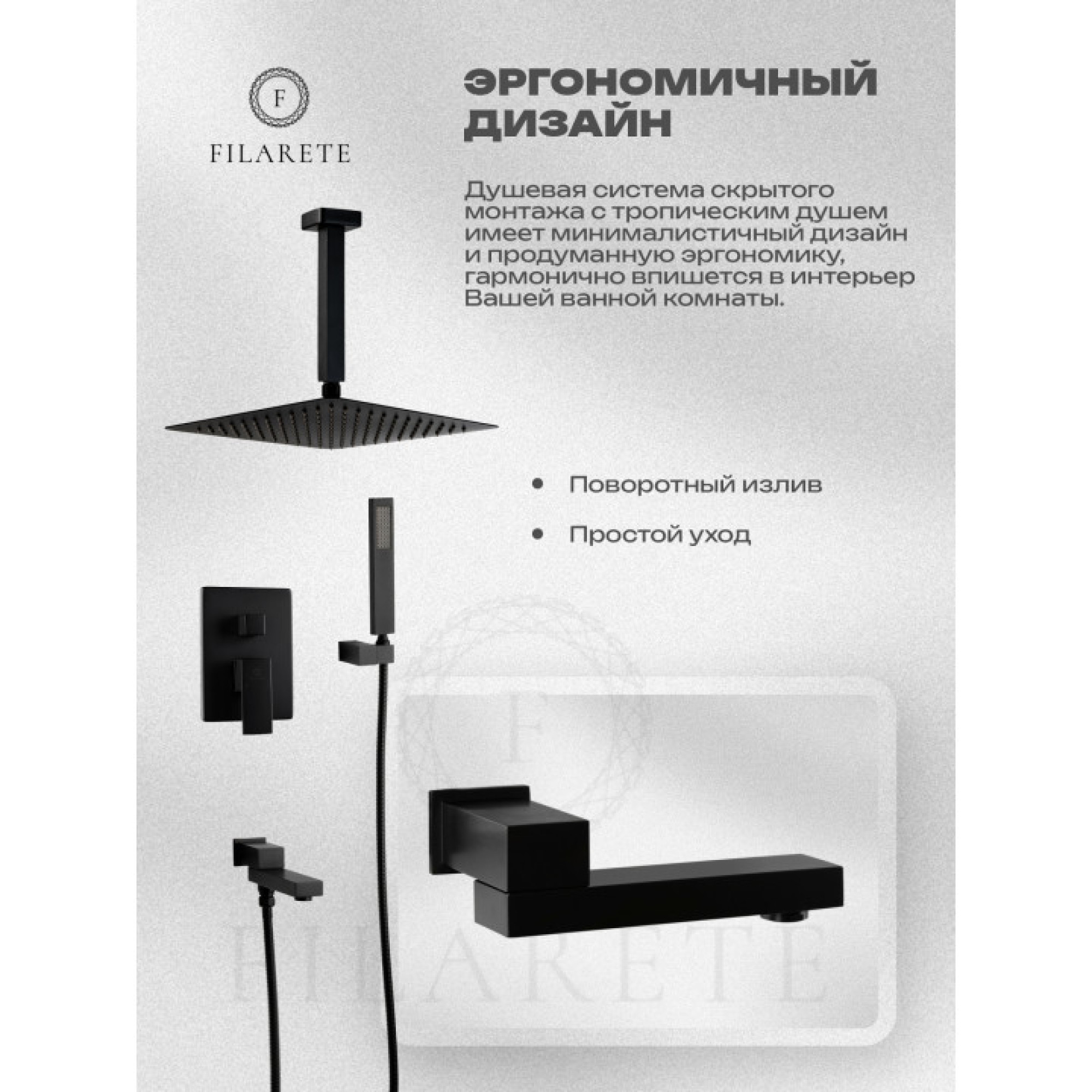 Душевая система  Filarete Fing FL1042 (черный матовый) фото-9