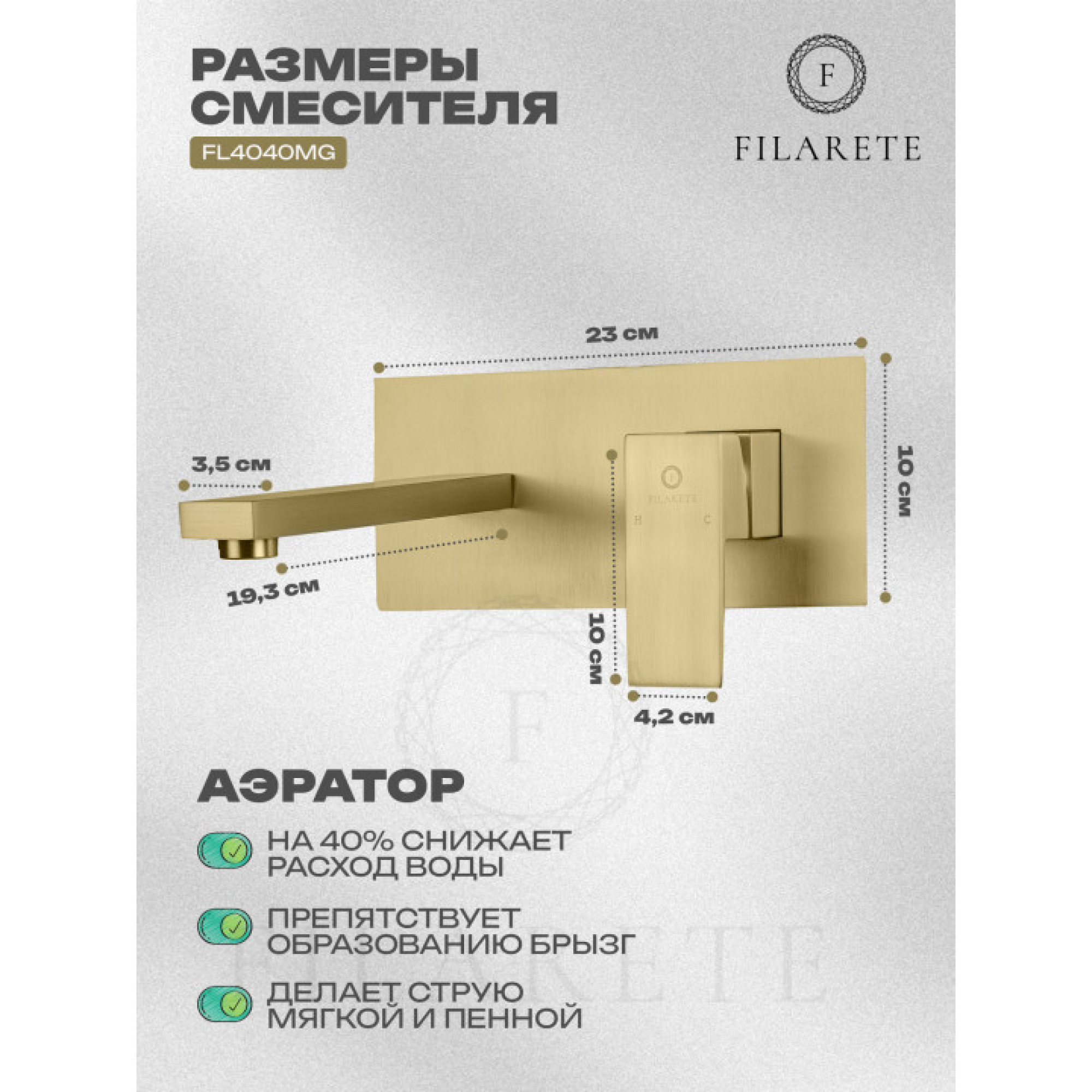 Смеситель Filarete Fing FL4040 (матовое золото) фото-6