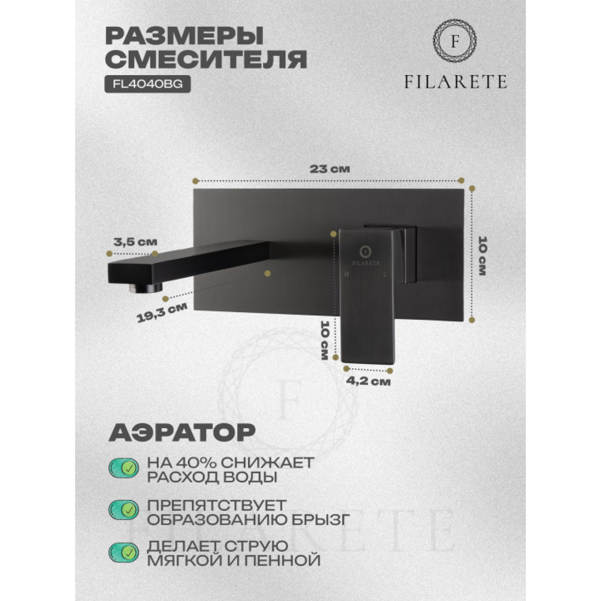 Смеситель Filarete Fing FL4040 (графит) фото-7