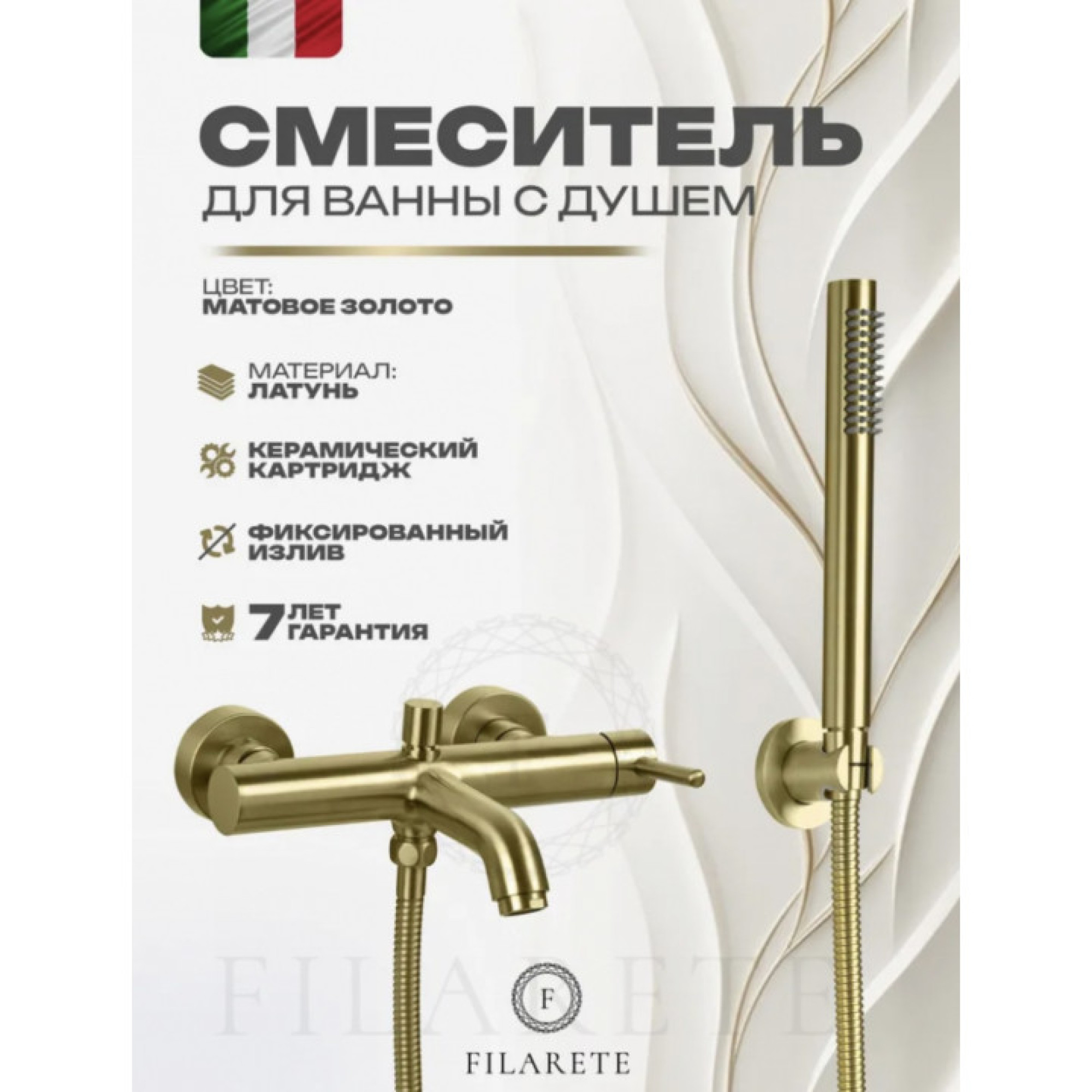 Смеситель Filarete Roun FL2120 (золото матовый) фото-7