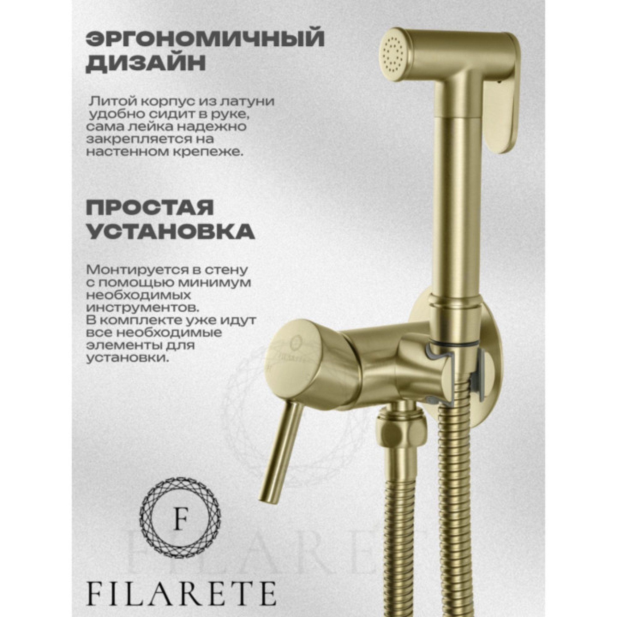 Гигиенический душ Filarete Roun FL100 (золото матовый) фото-3