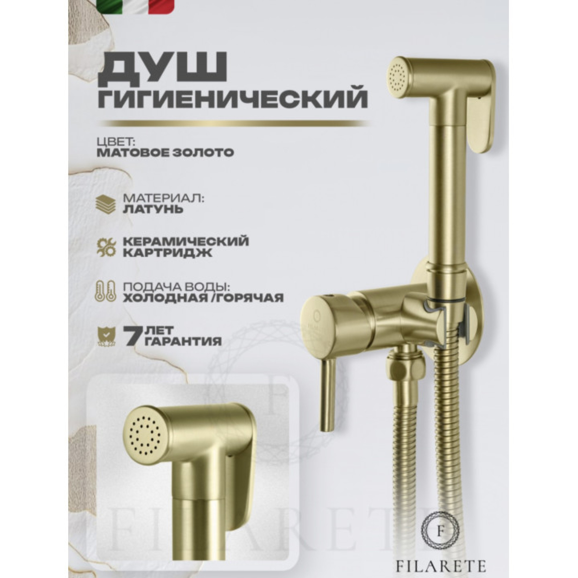 Гигиенический душ Filarete Roun FL100 (золото матовый) фото-5