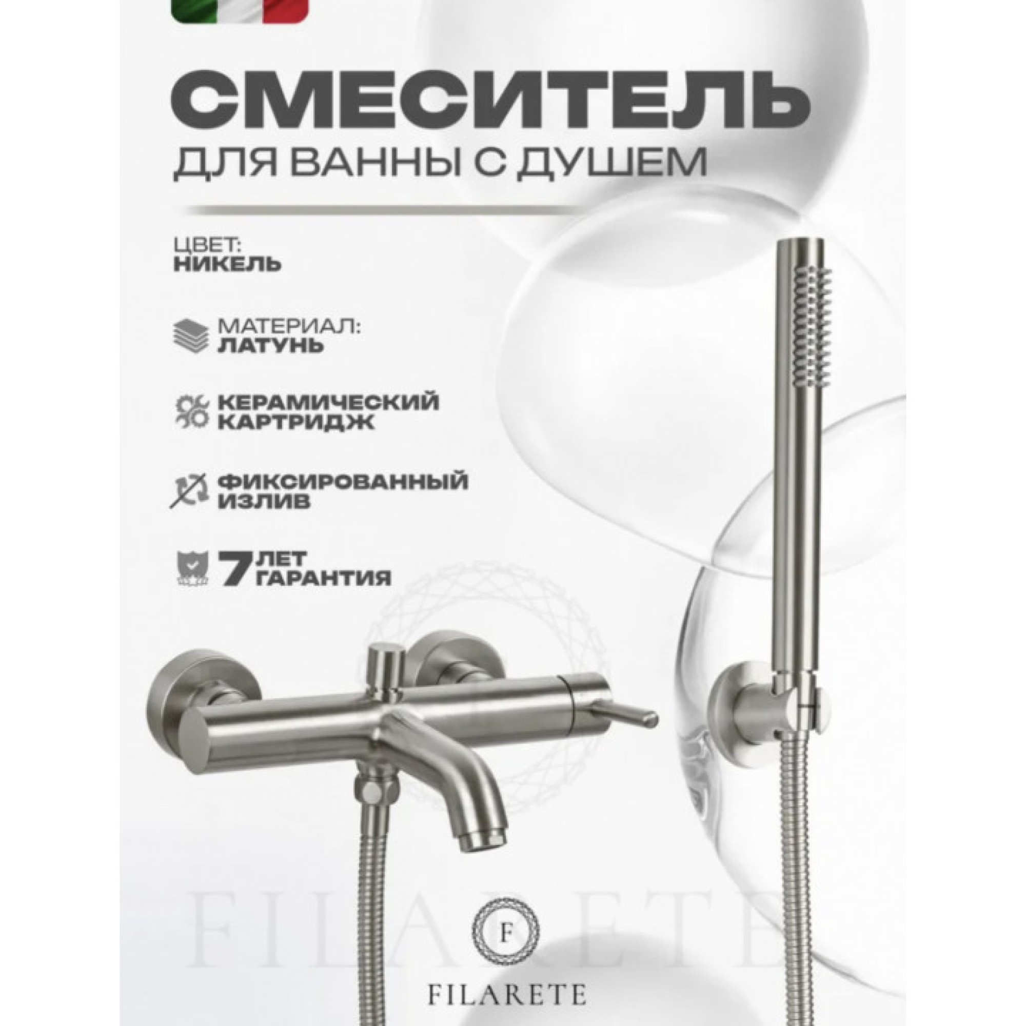 Смеситель Filarete Roun FL2120 (никель) фото-2