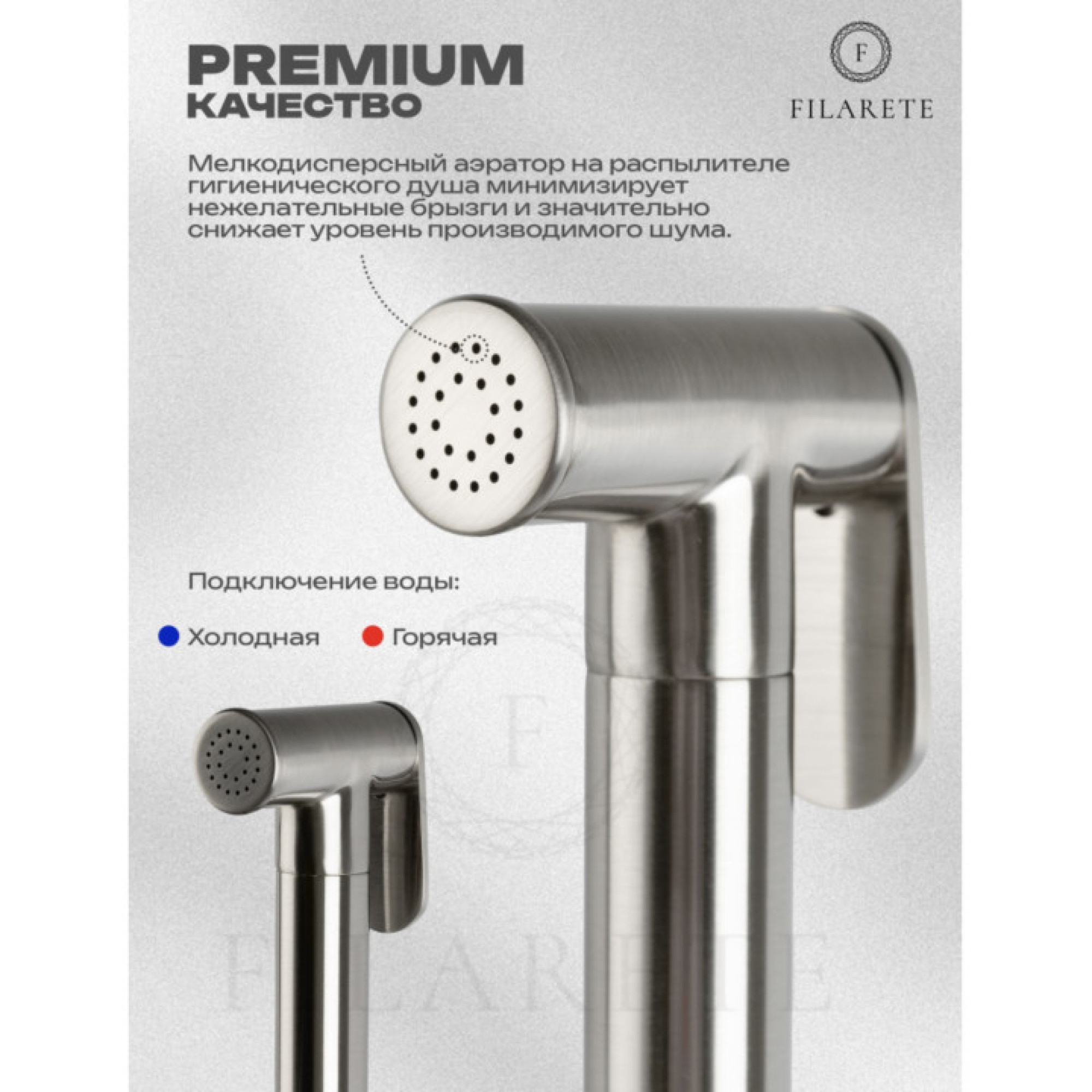 Гигиенический душ Filarete Roun FL100 (никель) фото-2