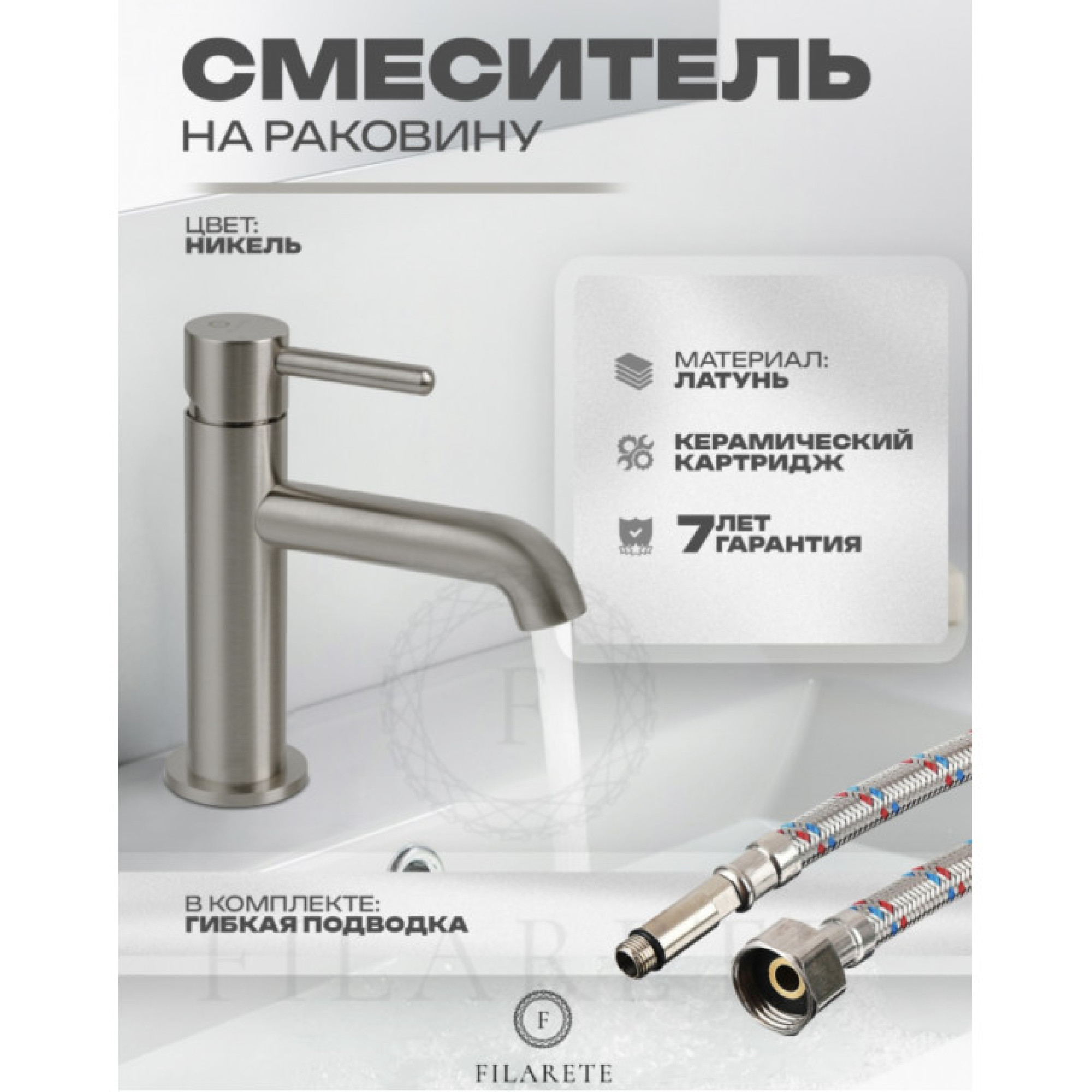 Смеситель Filarete Roun FL5020 (никель) фото-8